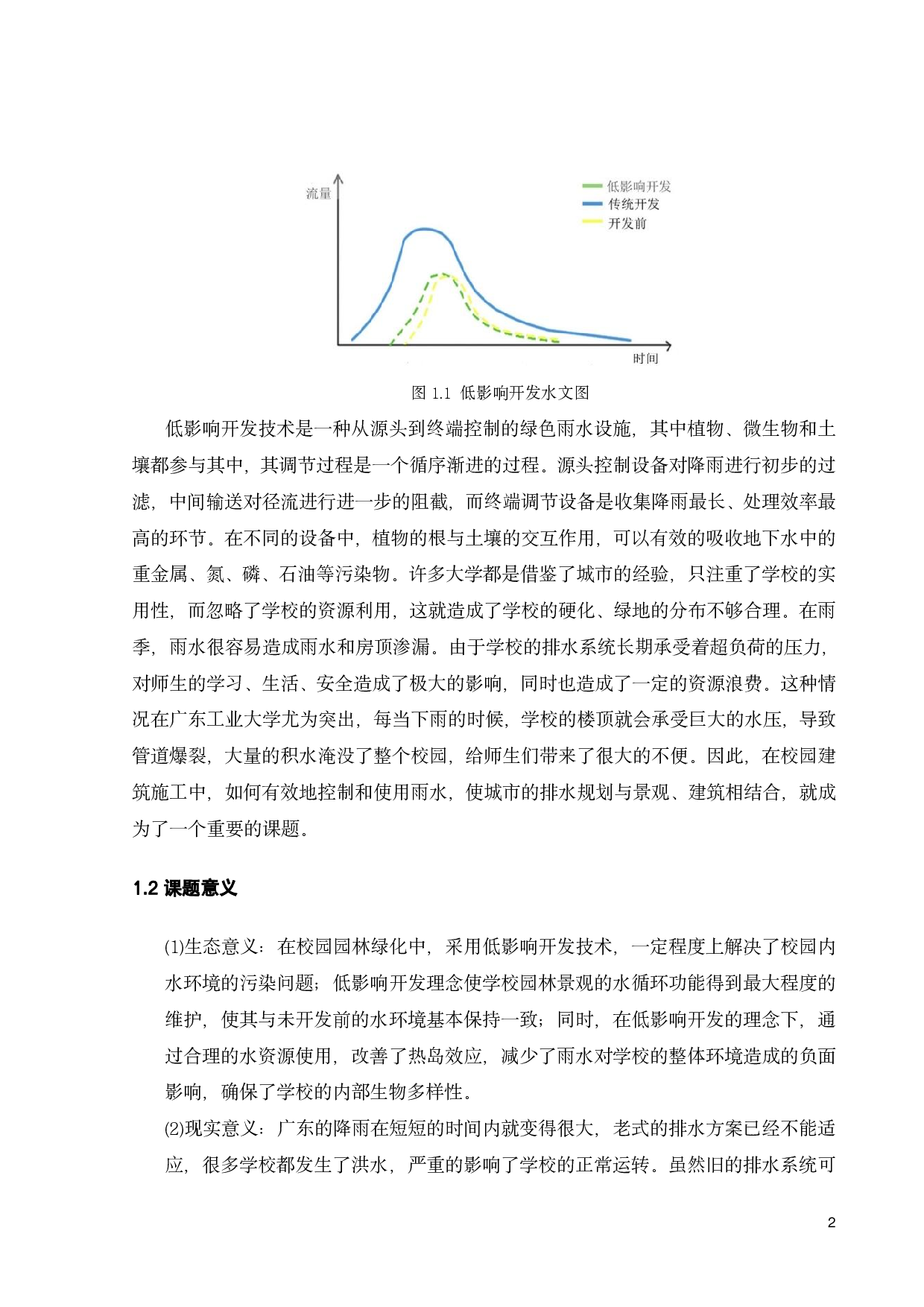 广东工业大学大学城教学区人工湖集水区低影响开发设计-21034字.pdf 第7页