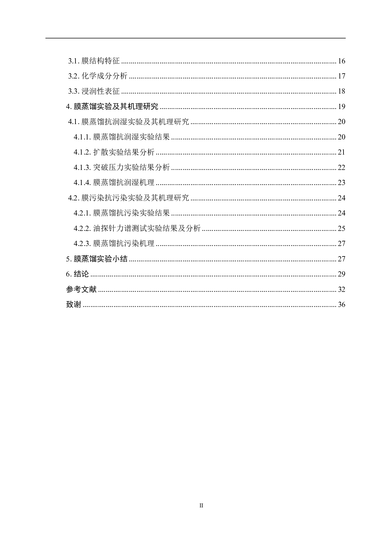 超亲水疏水薄层复合膜的制备及其在膜蒸馏过程中的应用研究-17434字.pdf 第6页