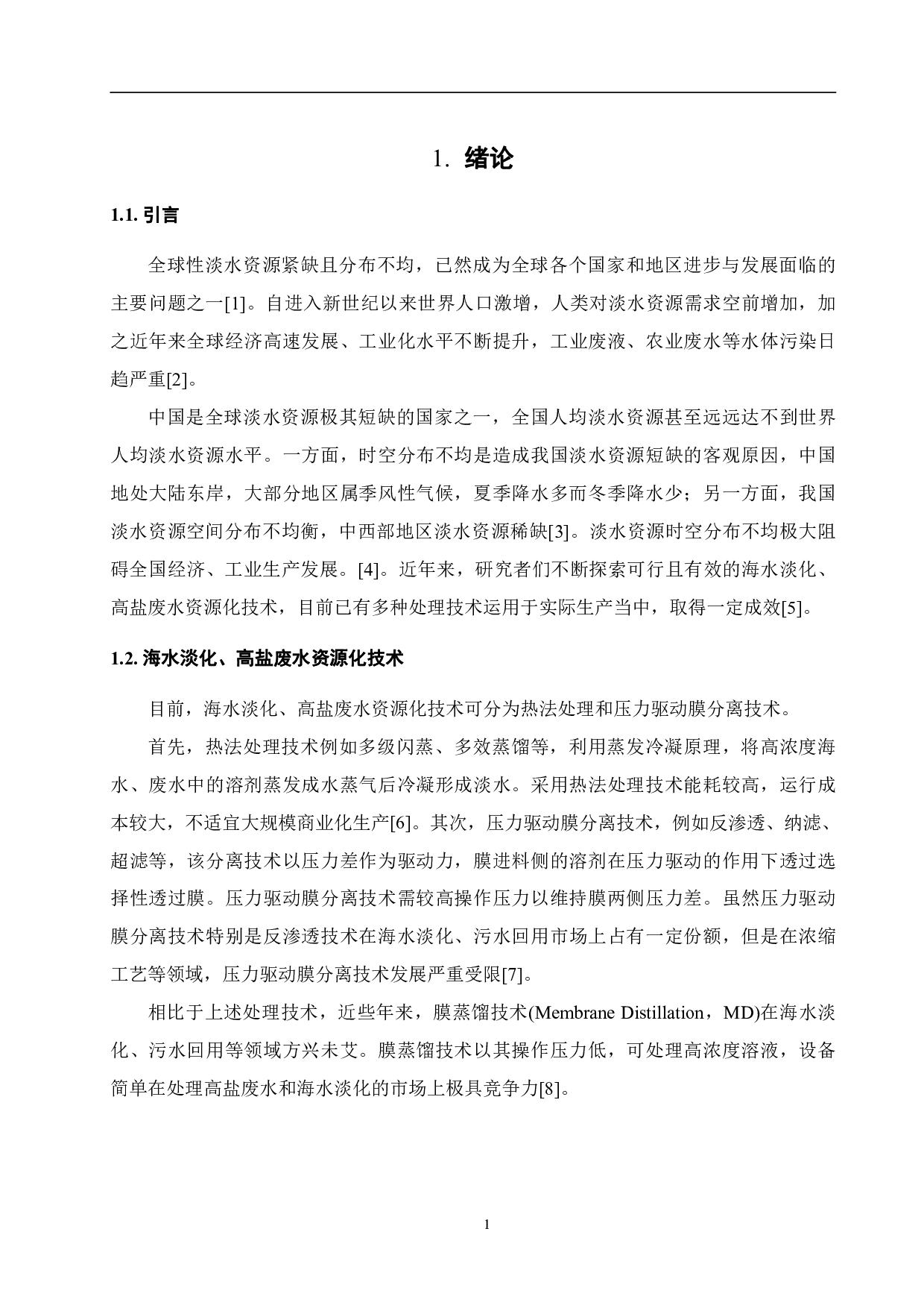 超亲水疏水薄层复合膜的制备及其在膜蒸馏过程中的应用研究-17434字.pdf 第7页