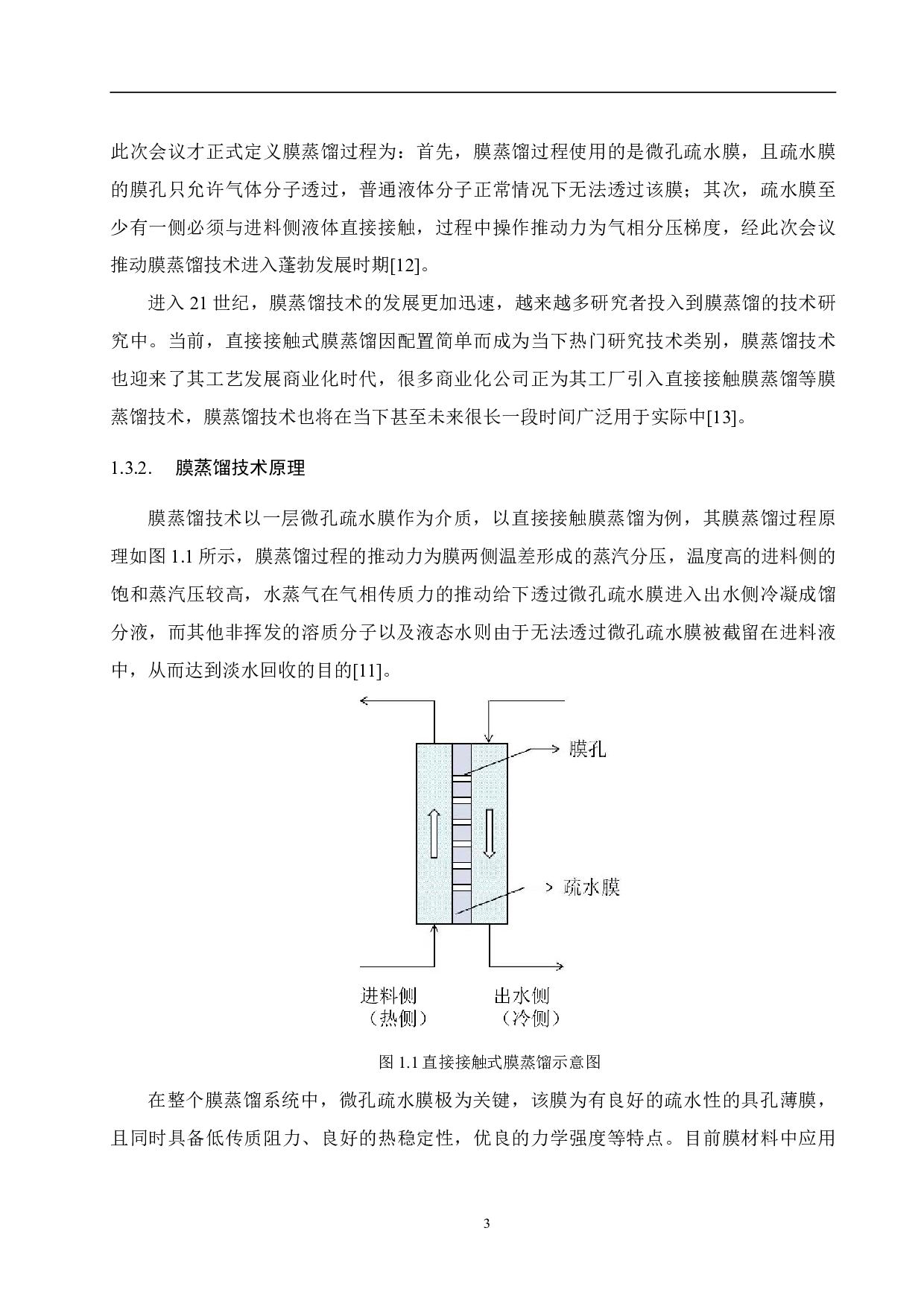 超亲水疏水薄层复合膜的制备及其在膜蒸馏过程中的应用研究-17434字.pdf 第9页