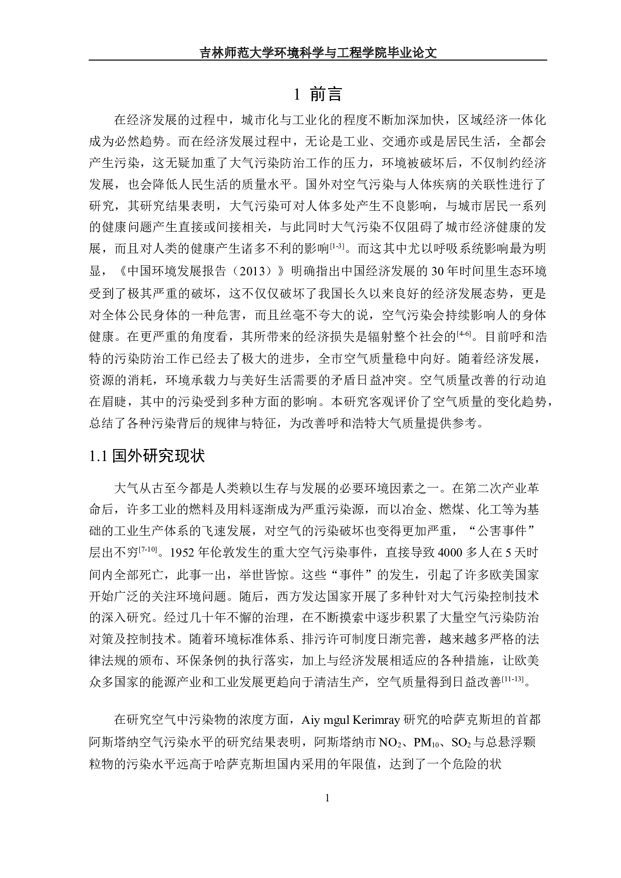 I2017-2021呼和浩特空气质量状况及变化趋势分析-14009字.docx 第5页