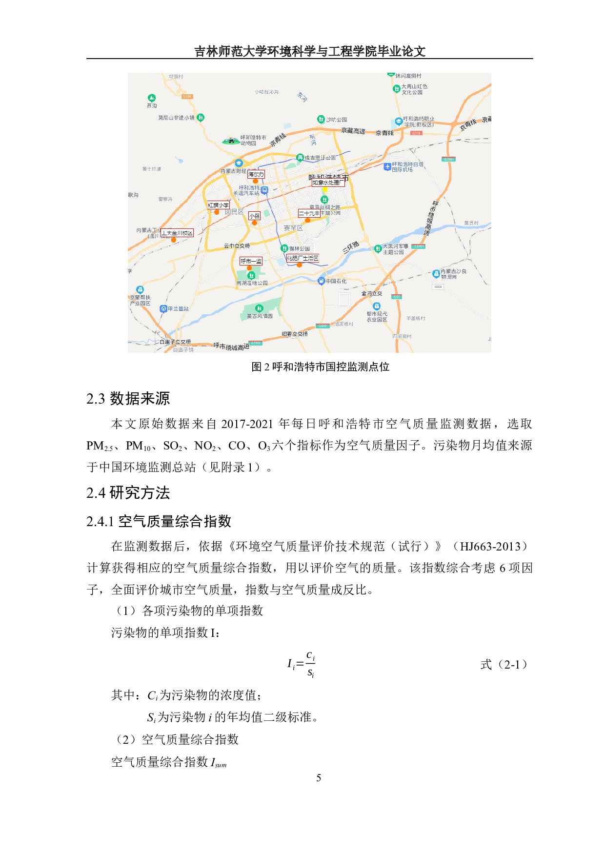 I2017-2021呼和浩特空气质量状况及变化趋势分析-14009字.docx 第9页