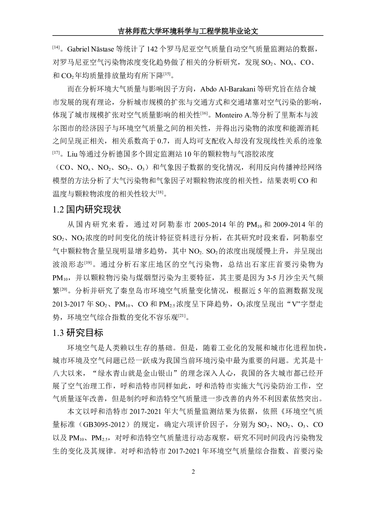 I2017-2021呼和浩特空气质量状况及变化趋势分析-14009字.docx 第6页