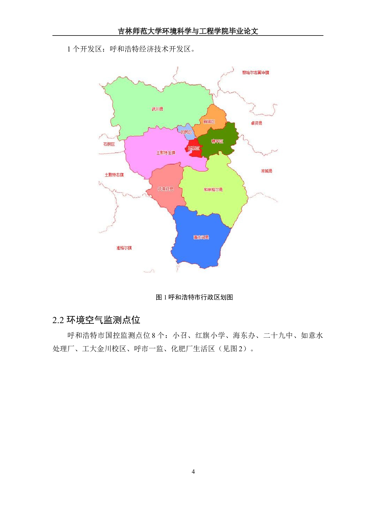I2017-2021呼和浩特空气质量状况及变化趋势分析-14009字.docx 第8页
