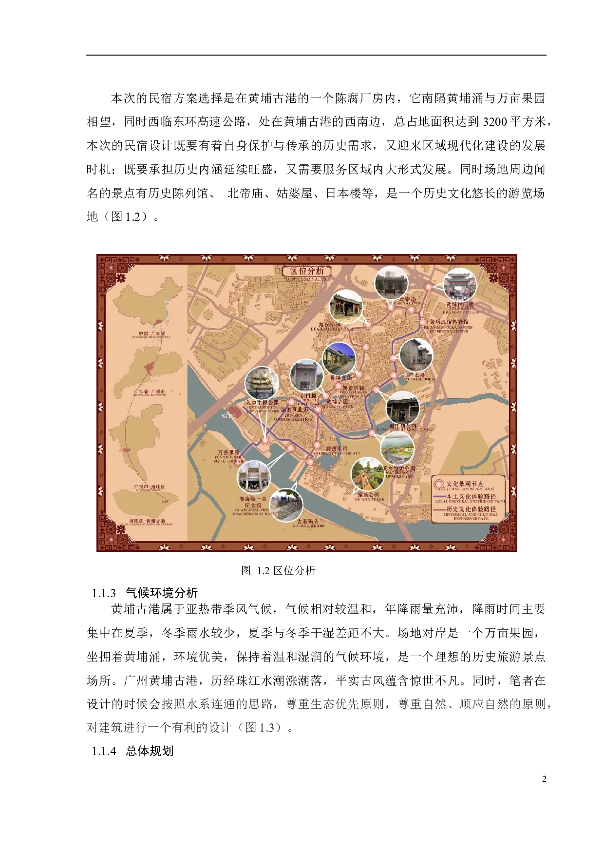 广州黄埔古港古村落民宿设计之二-10280字.docx 第6页