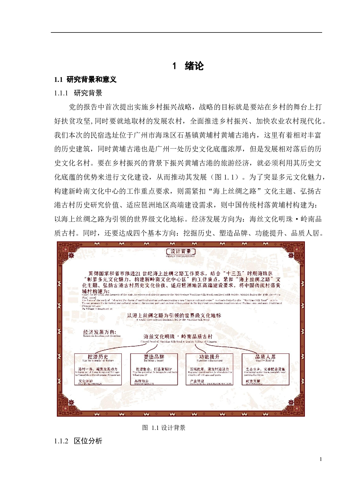 广州黄埔古港古村落民宿设计之二-10280字.docx 第5页