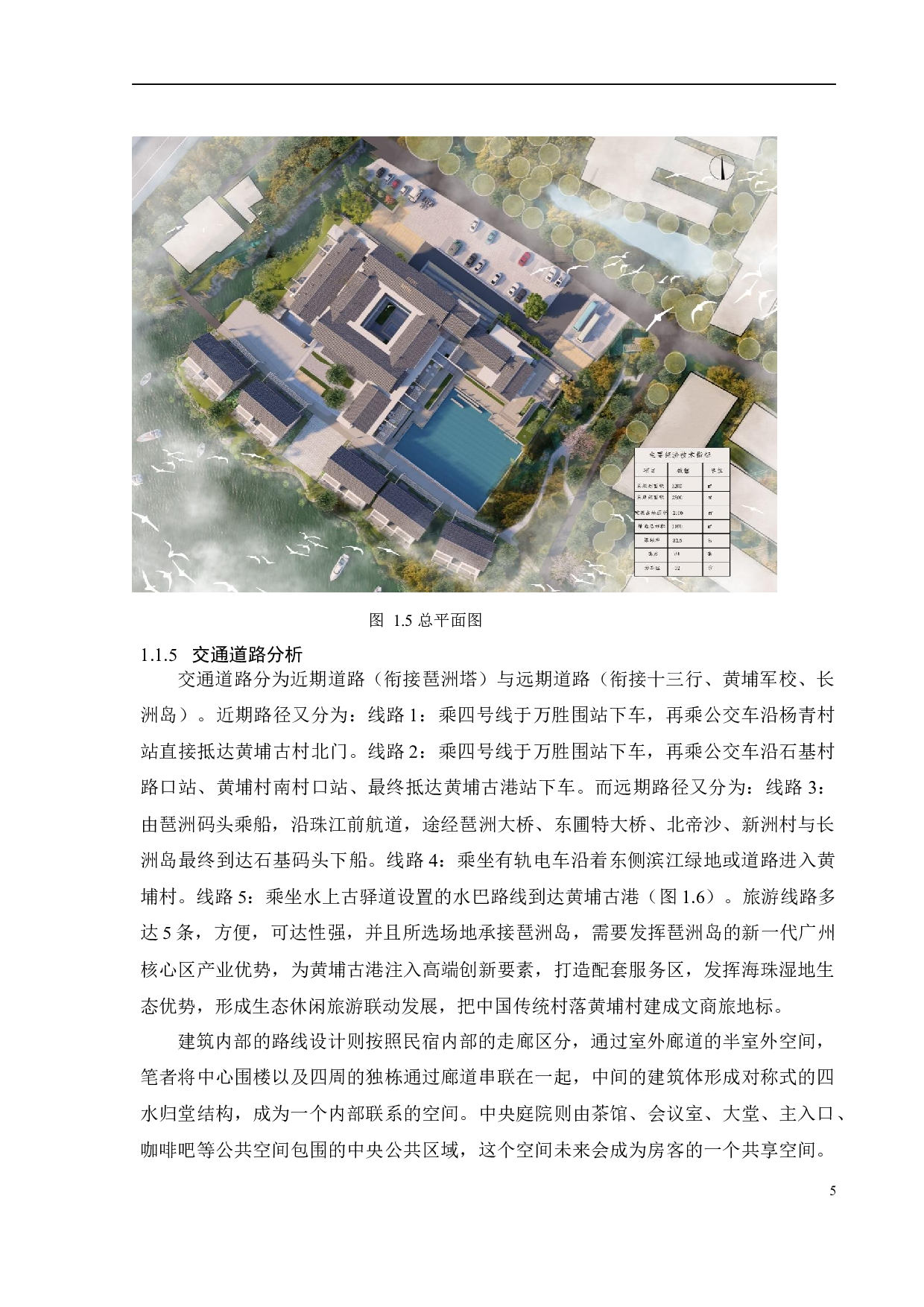 广州黄埔古港古村落民宿设计之二-10280字.docx 第9页