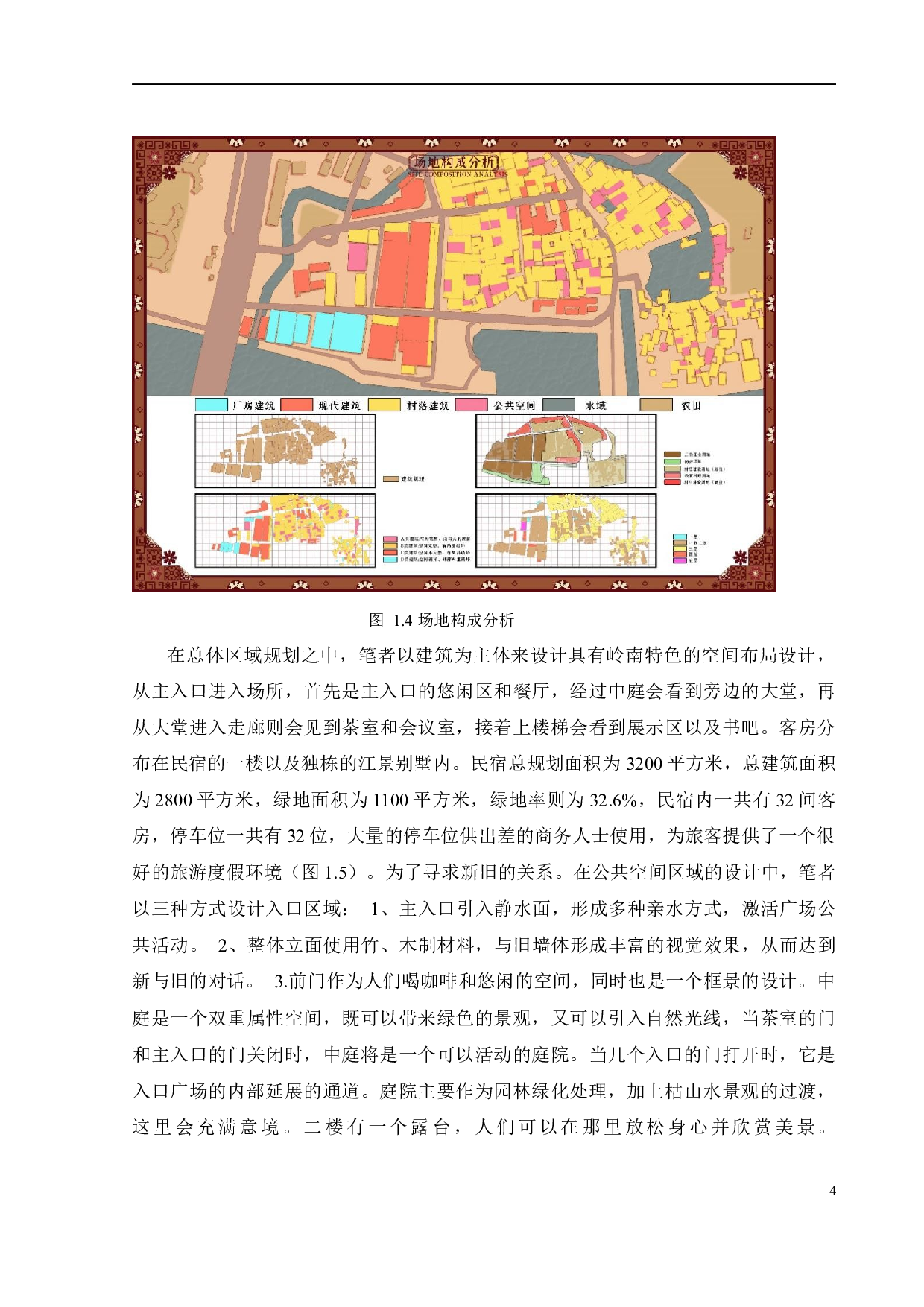 广州黄埔古港古村落民宿设计之二-10280字.docx 第8页