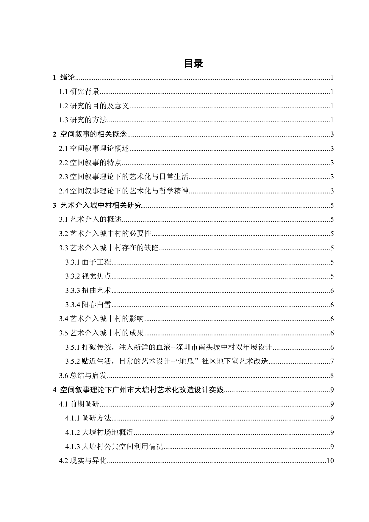 异化与回归：基于空间叙事理论的公共空间艺术化探析-9937字.docx 第3页