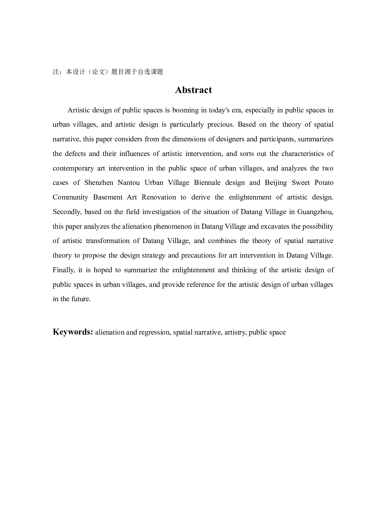 异化与回归：基于空间叙事理论的公共空间艺术化探析-9937字.docx 第2页