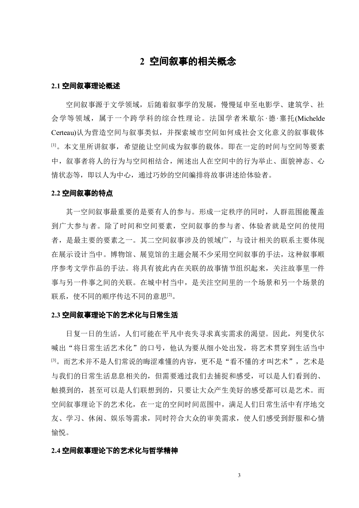 异化与回归：基于空间叙事理论的公共空间艺术化探析-9937字.docx 第7页