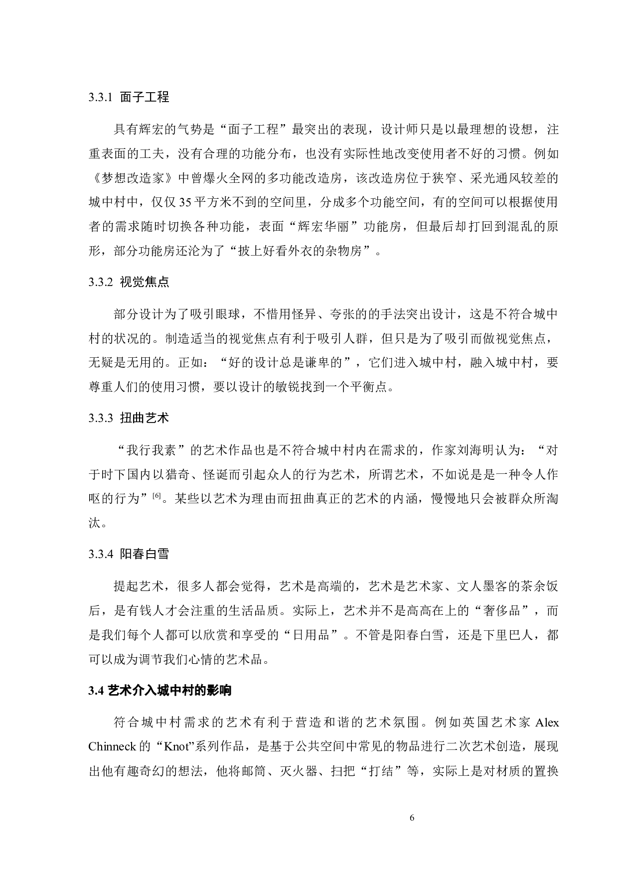 异化与回归：基于空间叙事理论的公共空间艺术化探析-9937字.docx 第10页