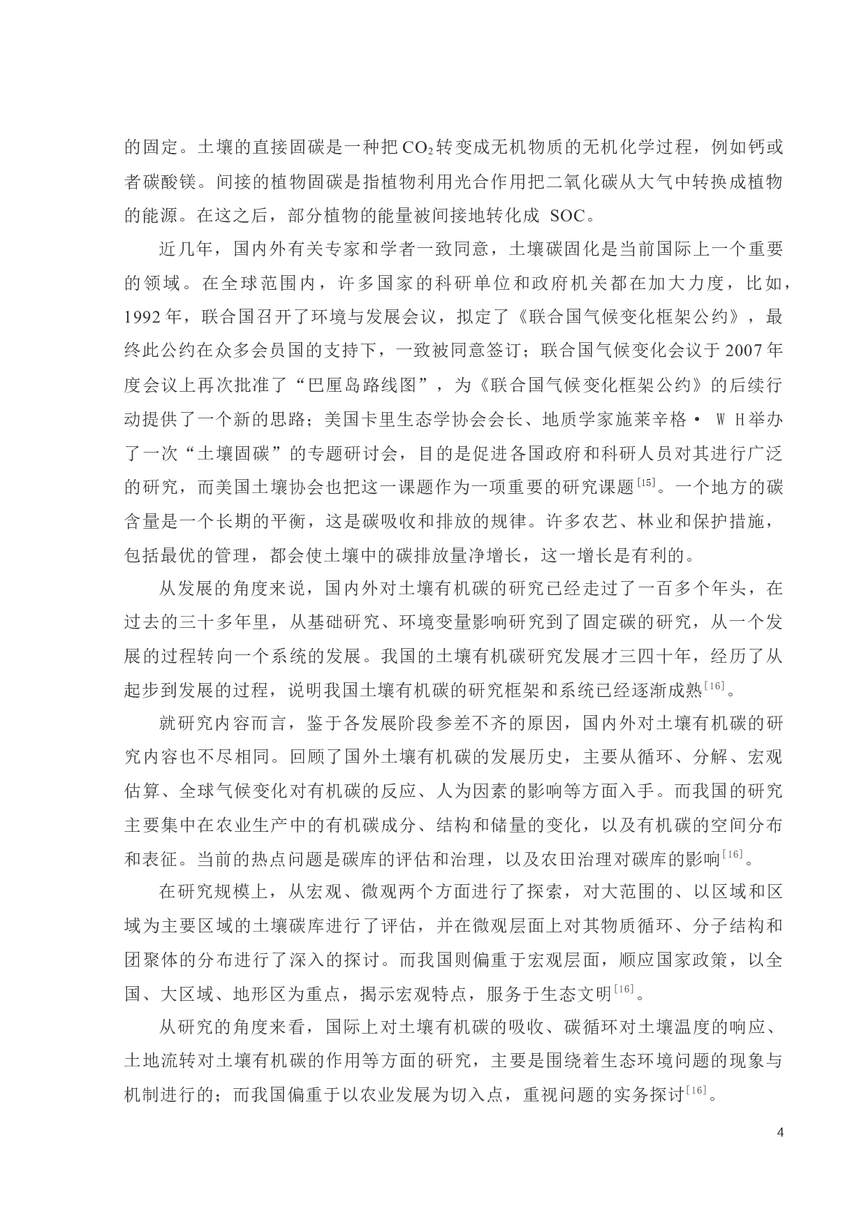 酸雨影响下鼎湖山三种不同林型土壤有机碳变化研究-14995字.docx 第10页