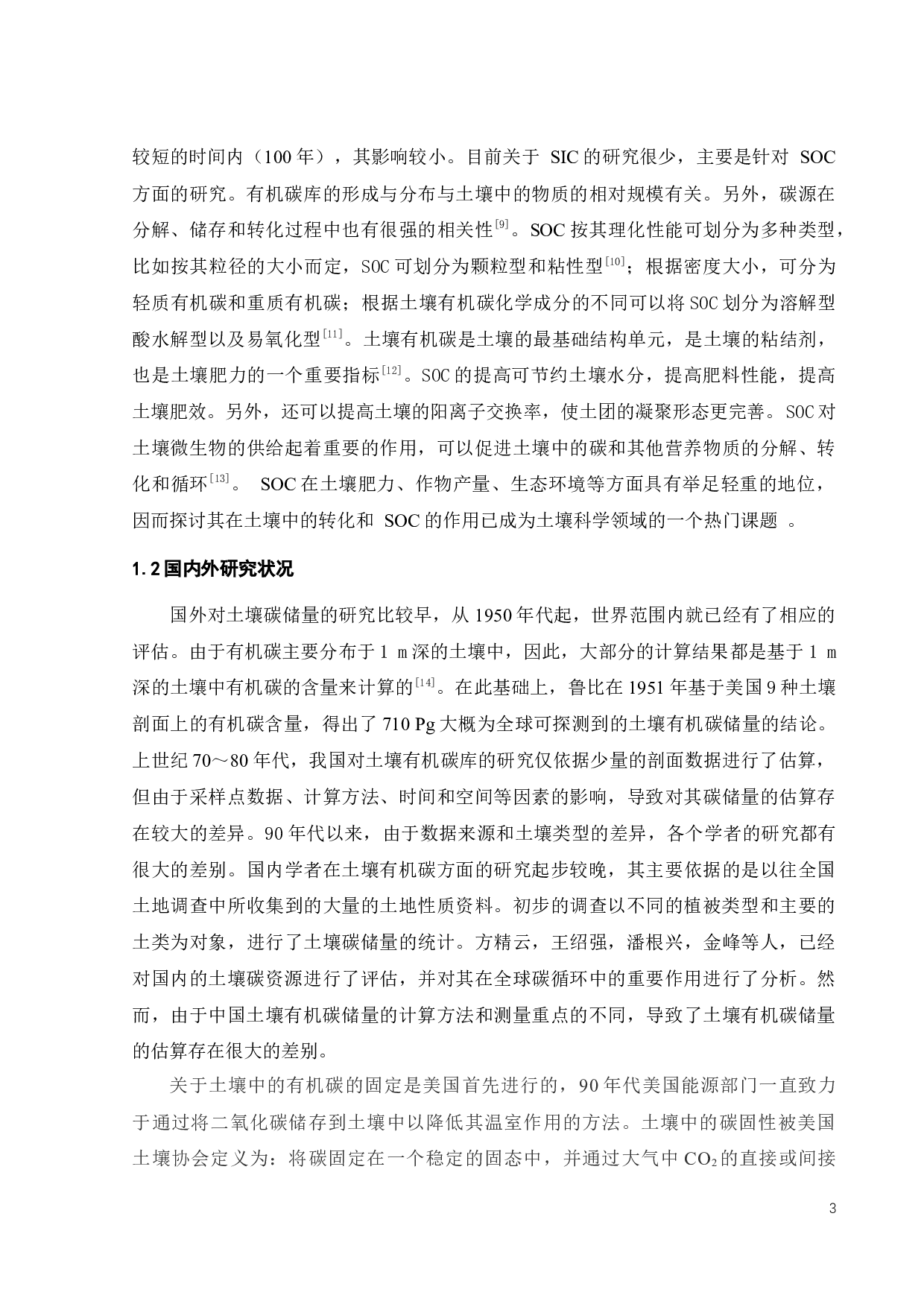 酸雨影响下鼎湖山三种不同林型土壤有机碳变化研究-14995字.docx 第9页