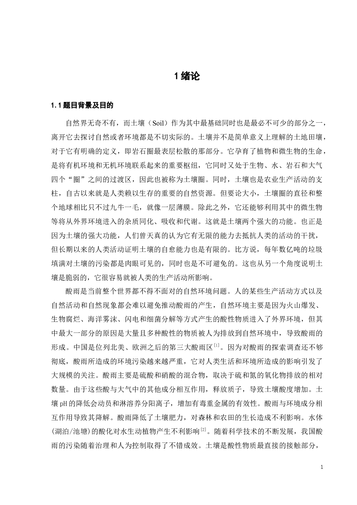 酸雨影响下鼎湖山三种不同林型土壤有机碳变化研究-14995字.docx 第7页