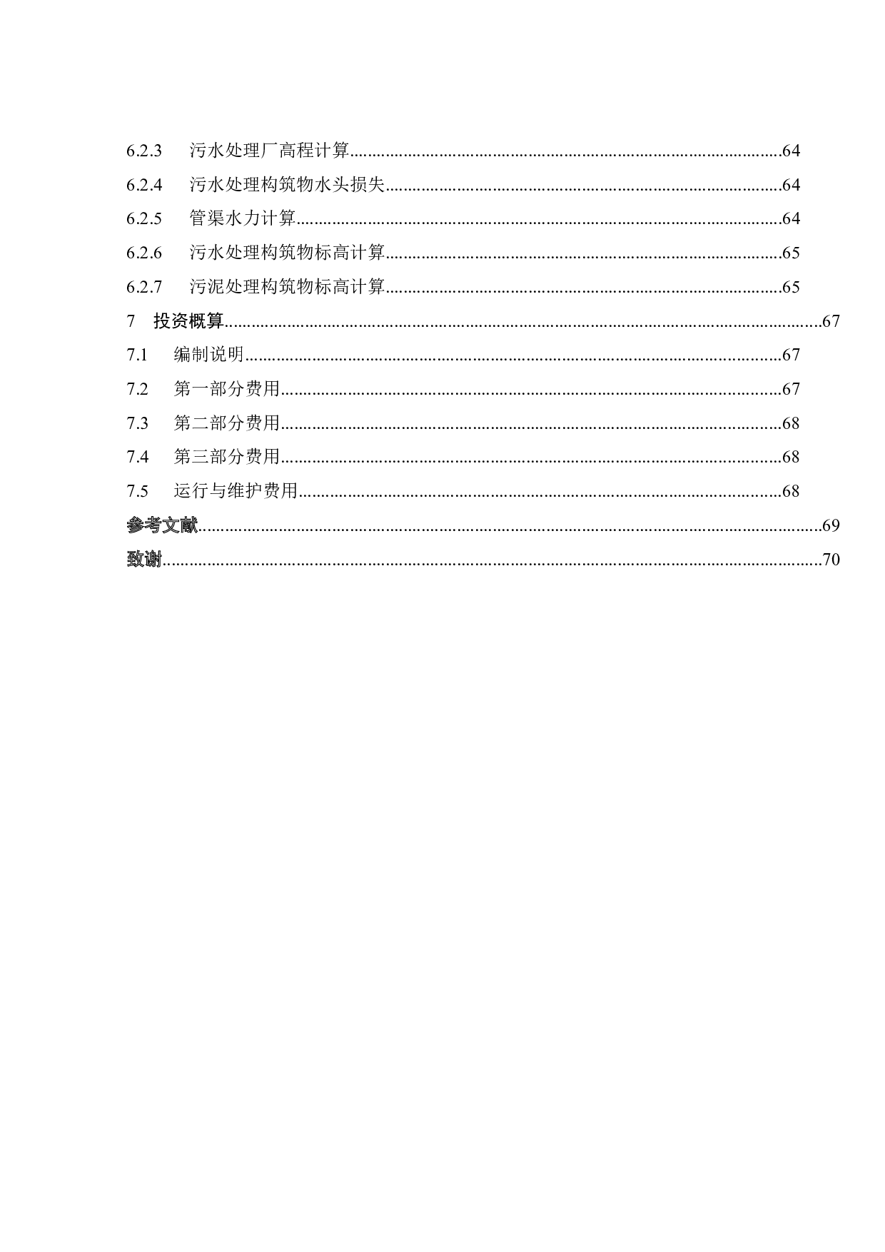 广州市花都区城市污水处理厂一期工程设计-25480字.docx 第9页