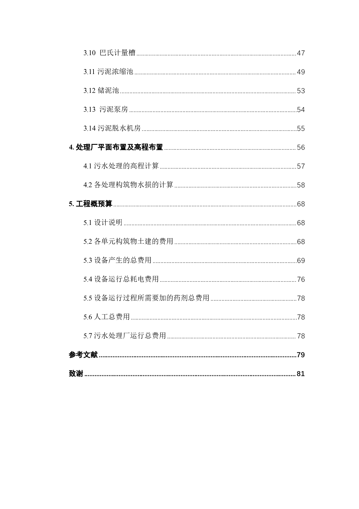 250m3_d养猪基地废水处理工程设计-27586字.pdf 第2页