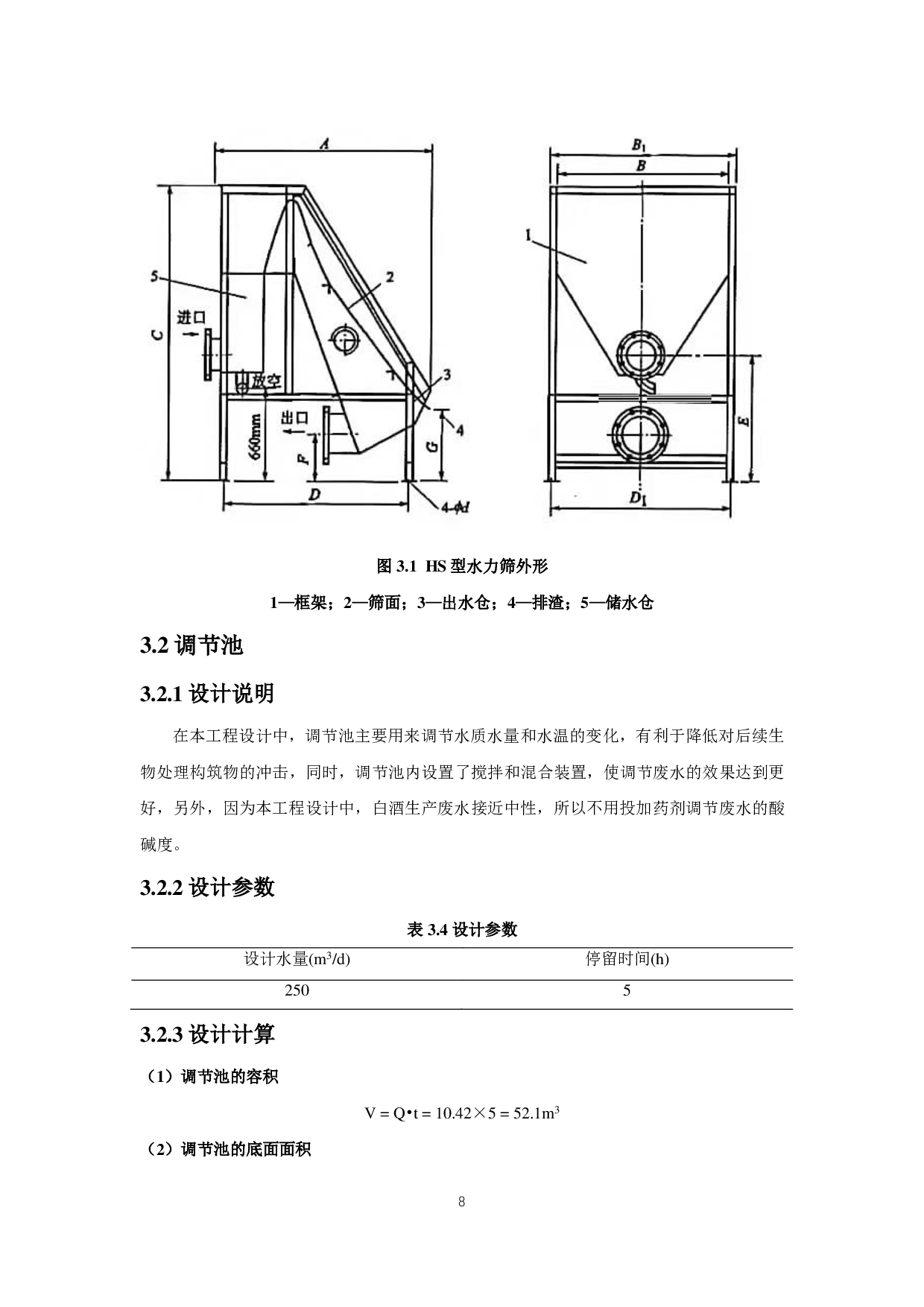 250m3_d白酒生产废水处理工程方案设计-16629字.pdf 第10页
