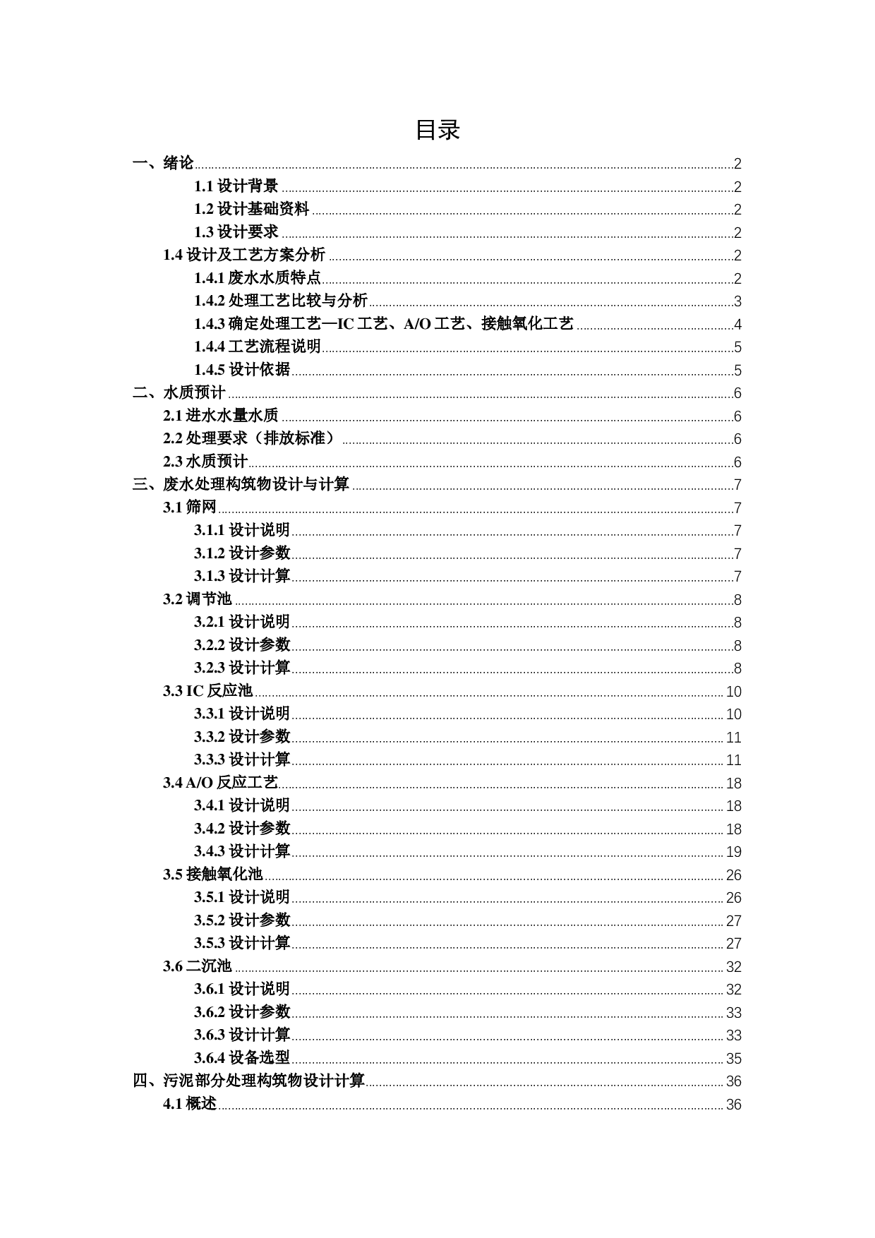 250m3_d白酒生产废水处理工程方案设计-16629字.pdf 第1页