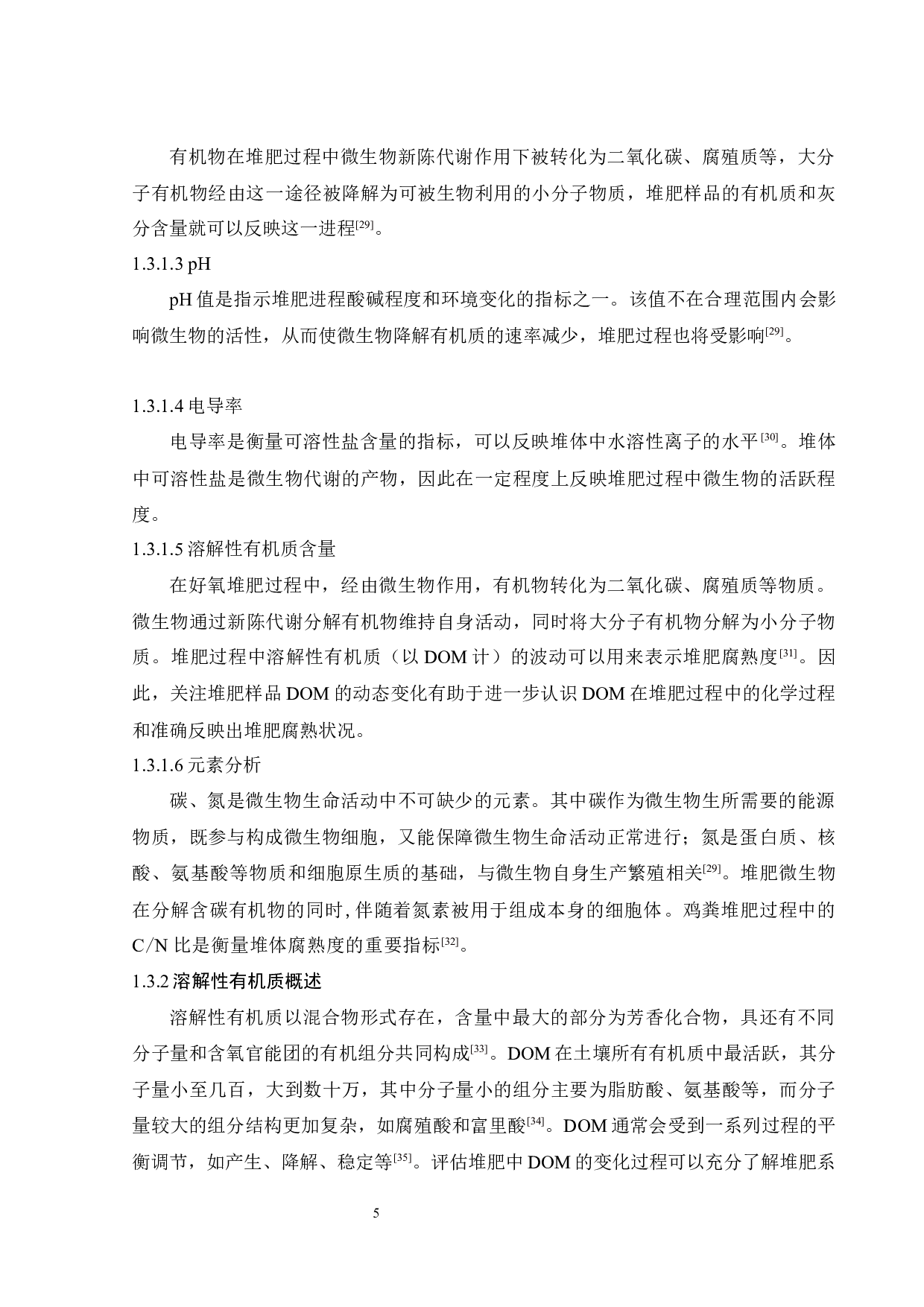 微塑料老化及其对堆肥溶解性有机质腐殖化过程的影响-21577字.docx 第10页