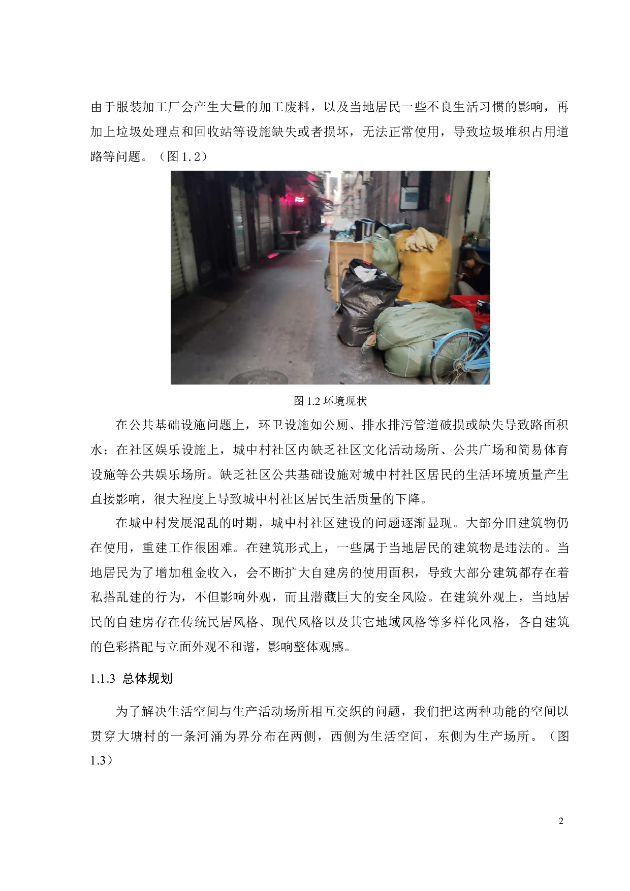 异化与回归：基于空间叙事理论的社区媒介化研究-9337字.docx 第6页