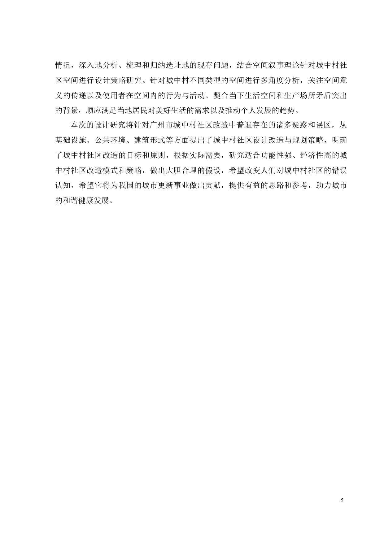 异化与回归：基于空间叙事理论的社区媒介化研究-9337字.docx 第9页