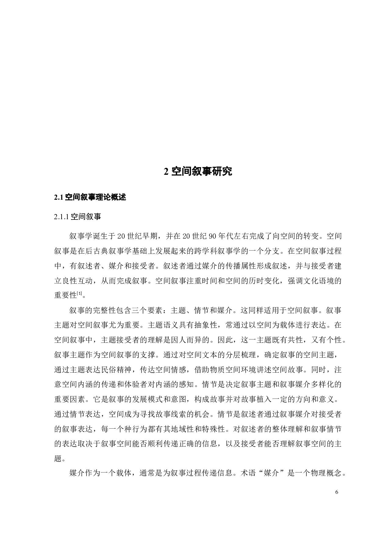 异化与回归：基于空间叙事理论的社区媒介化研究-9337字.docx 第10页