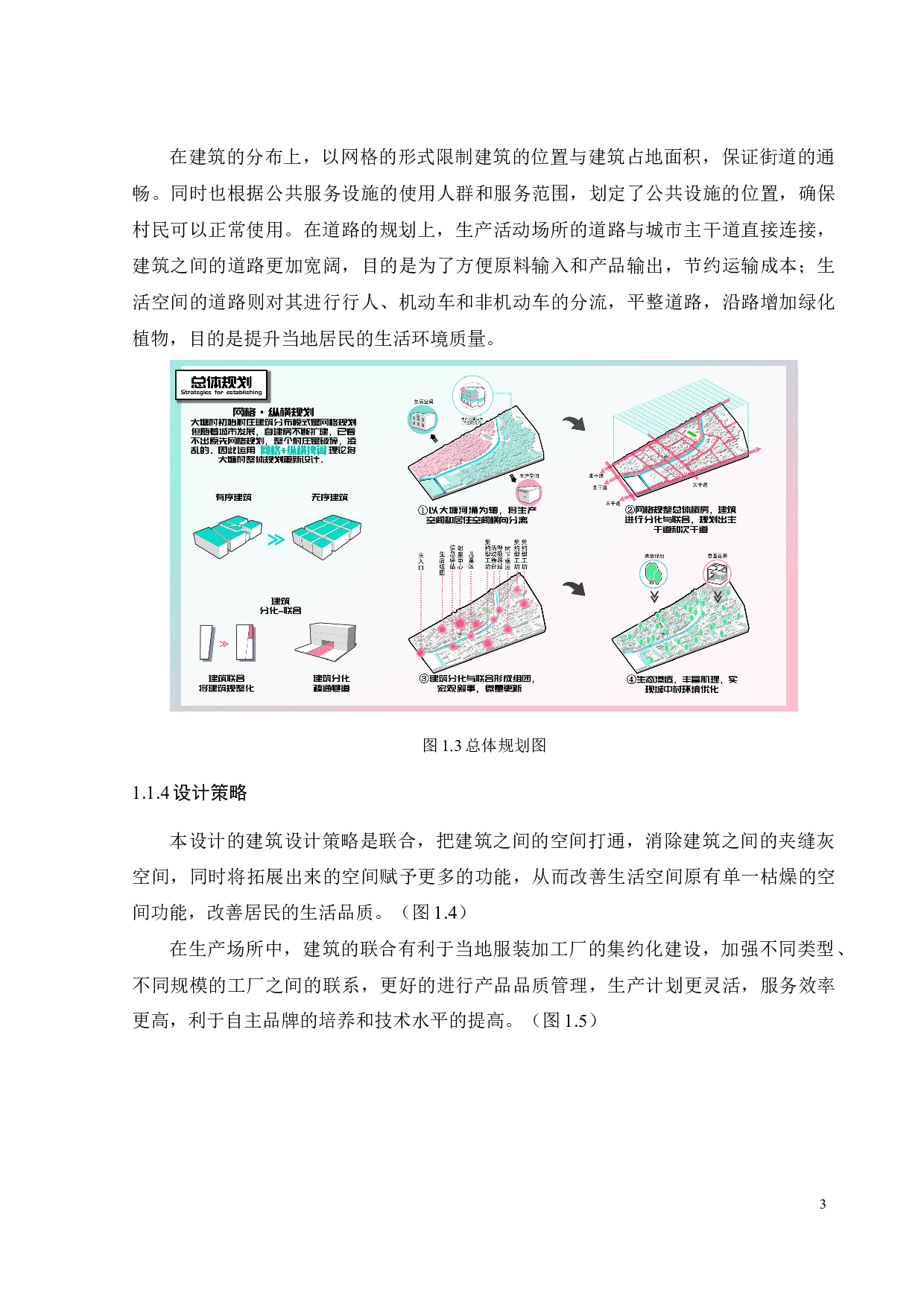 异化与回归：基于空间叙事理论的社区媒介化研究-9337字.docx 第7页