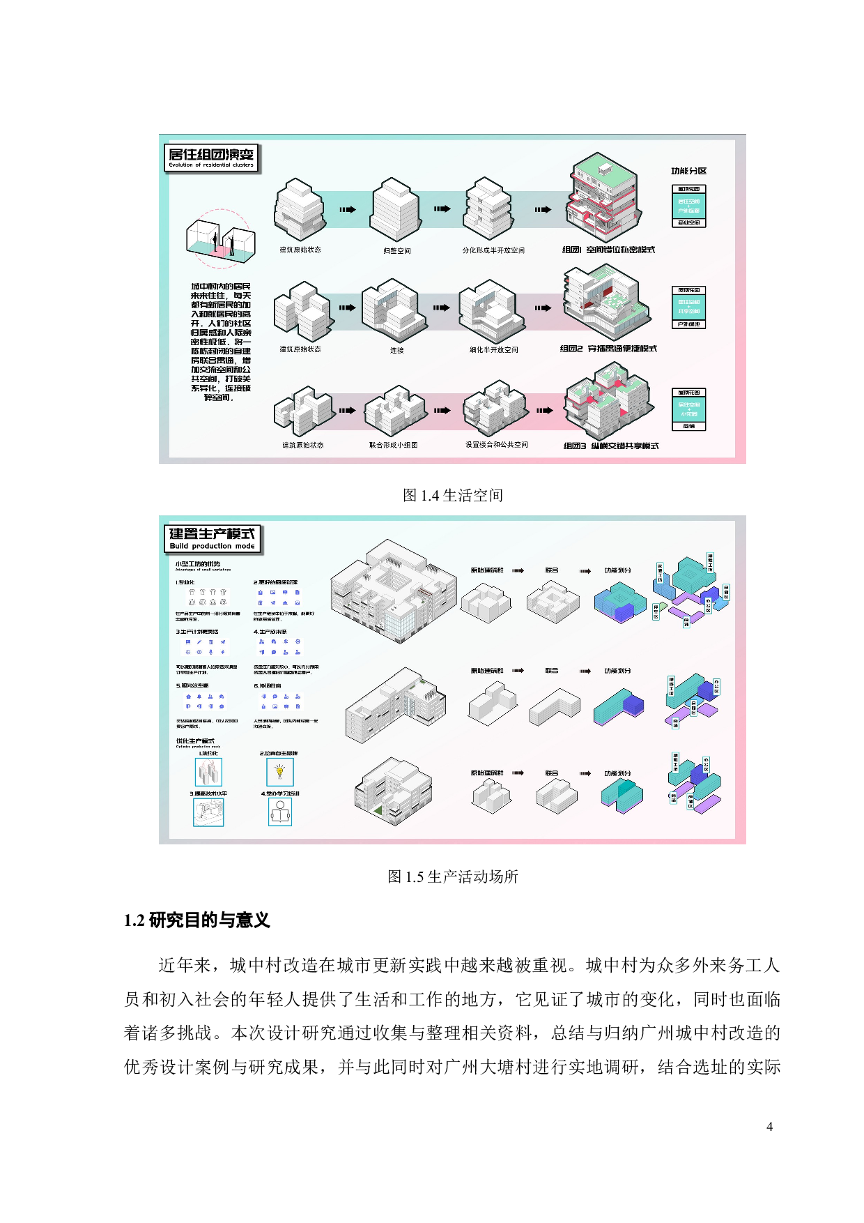 异化与回归：基于空间叙事理论的社区媒介化研究-9337字.docx 第8页