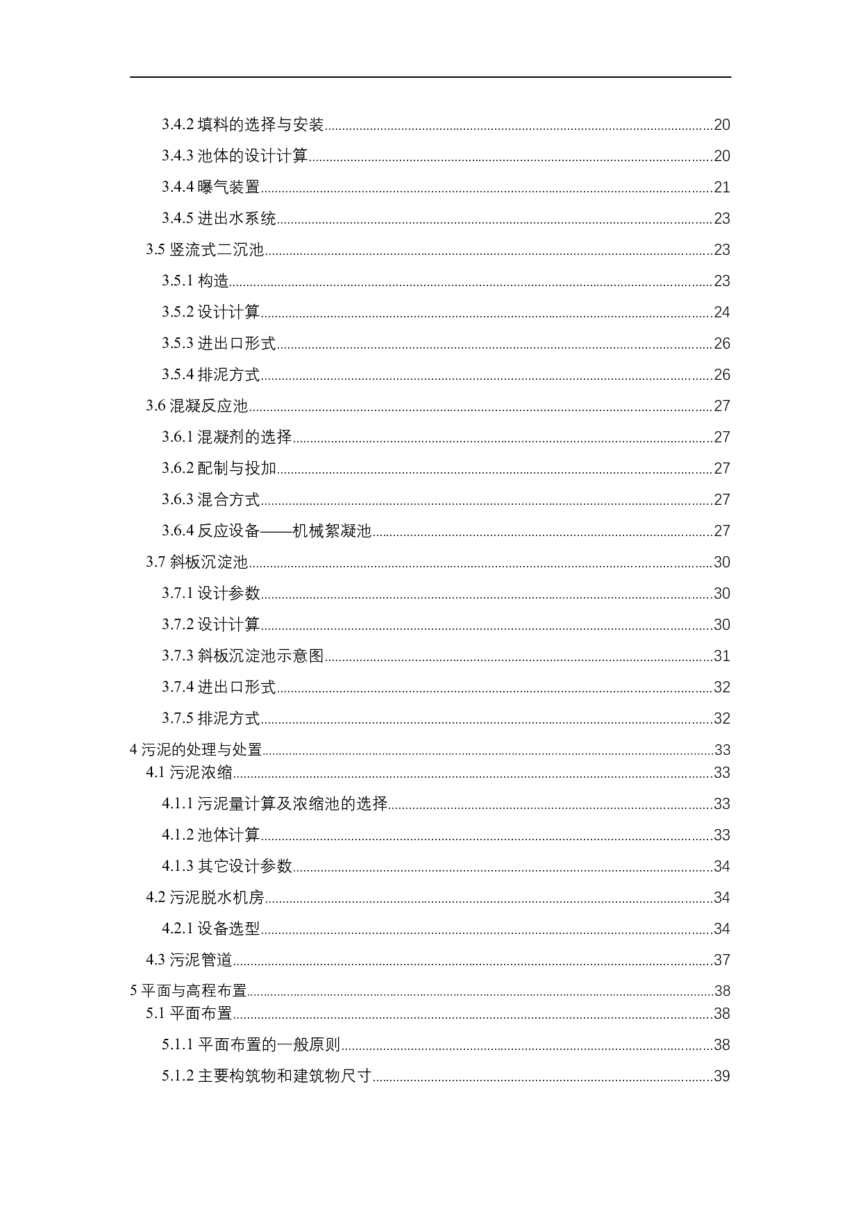 3000吨天印染废水处理工程设计-19759字.docx 第7页