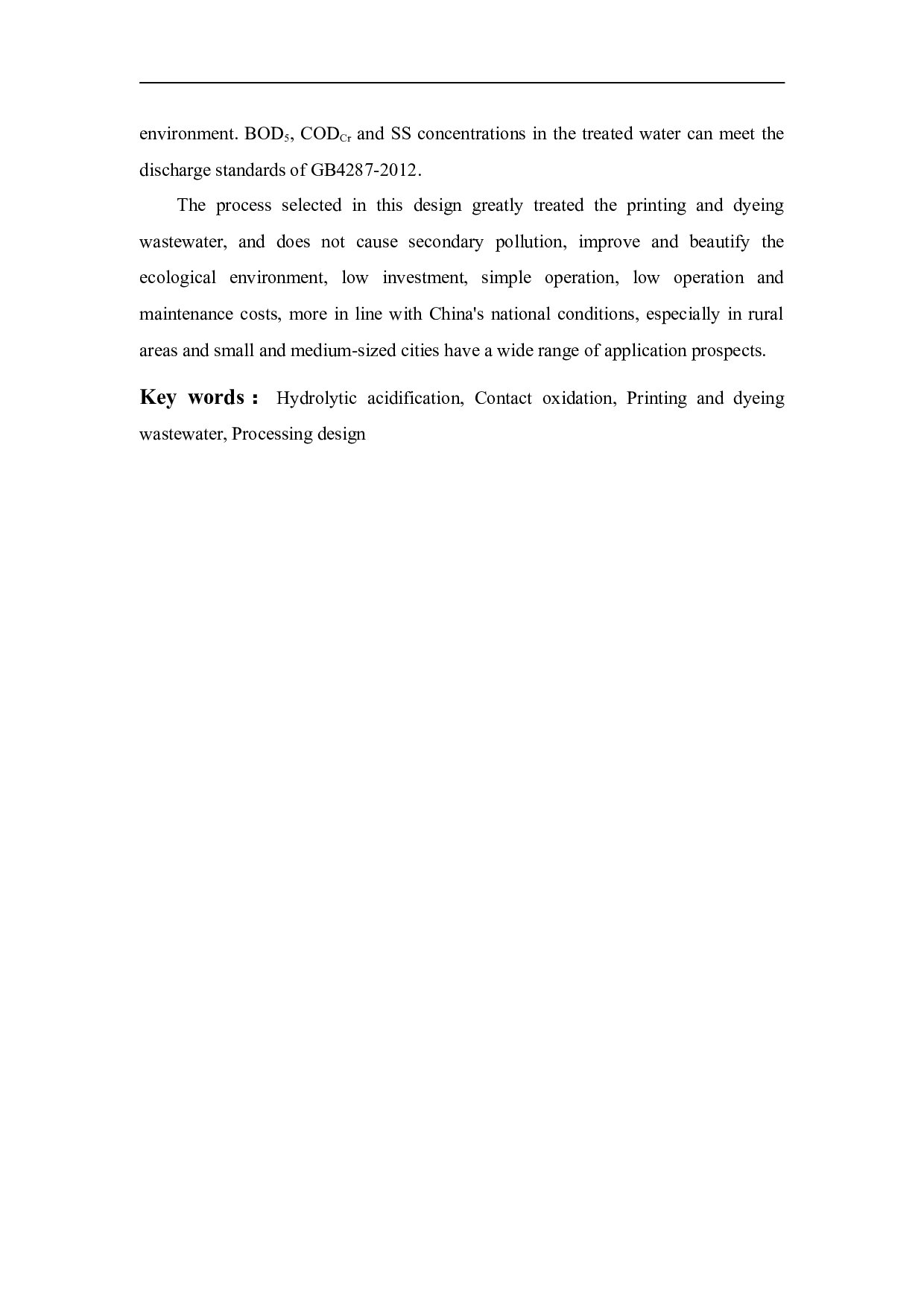 3000吨天印染废水处理工程设计-19759字.docx 第5页