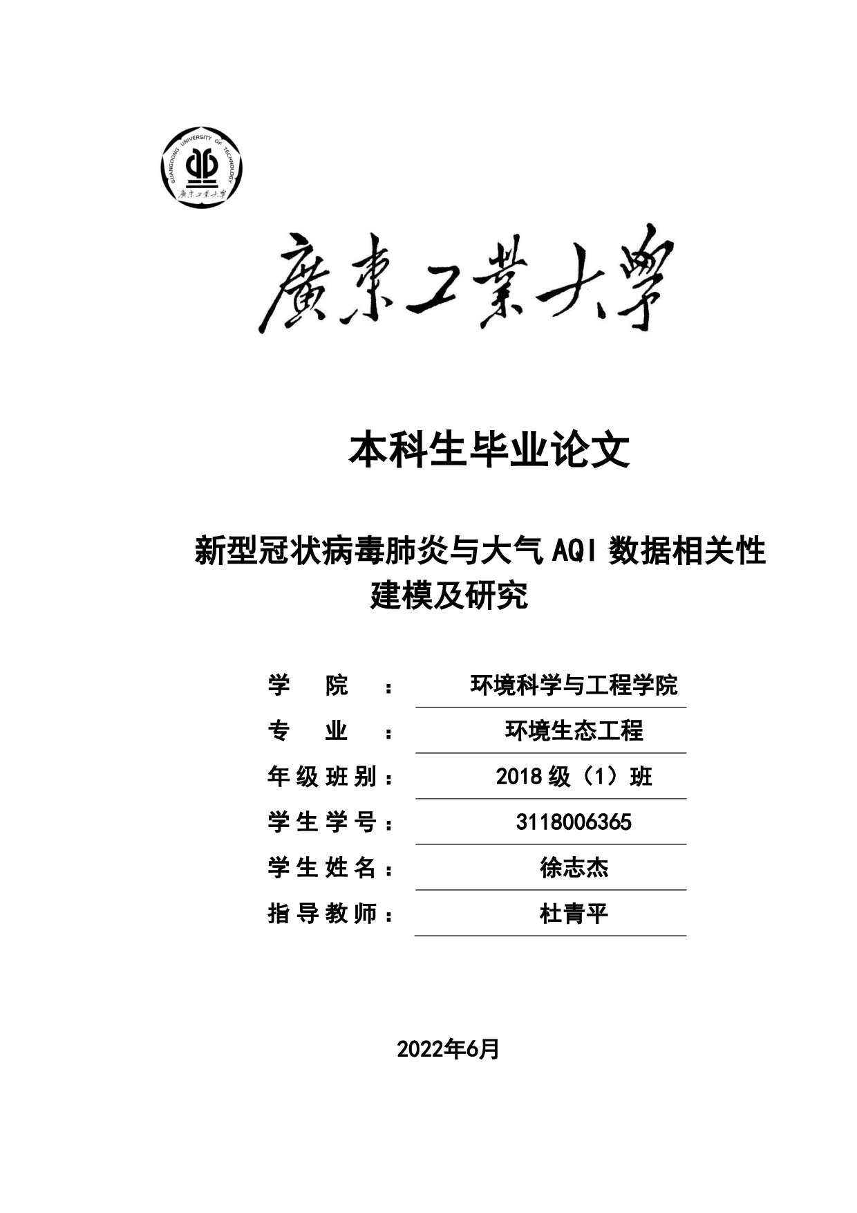 新型冠状病毒肺炎与大气 AQI数据相关性建模及研究-24818字.pdf 第1页