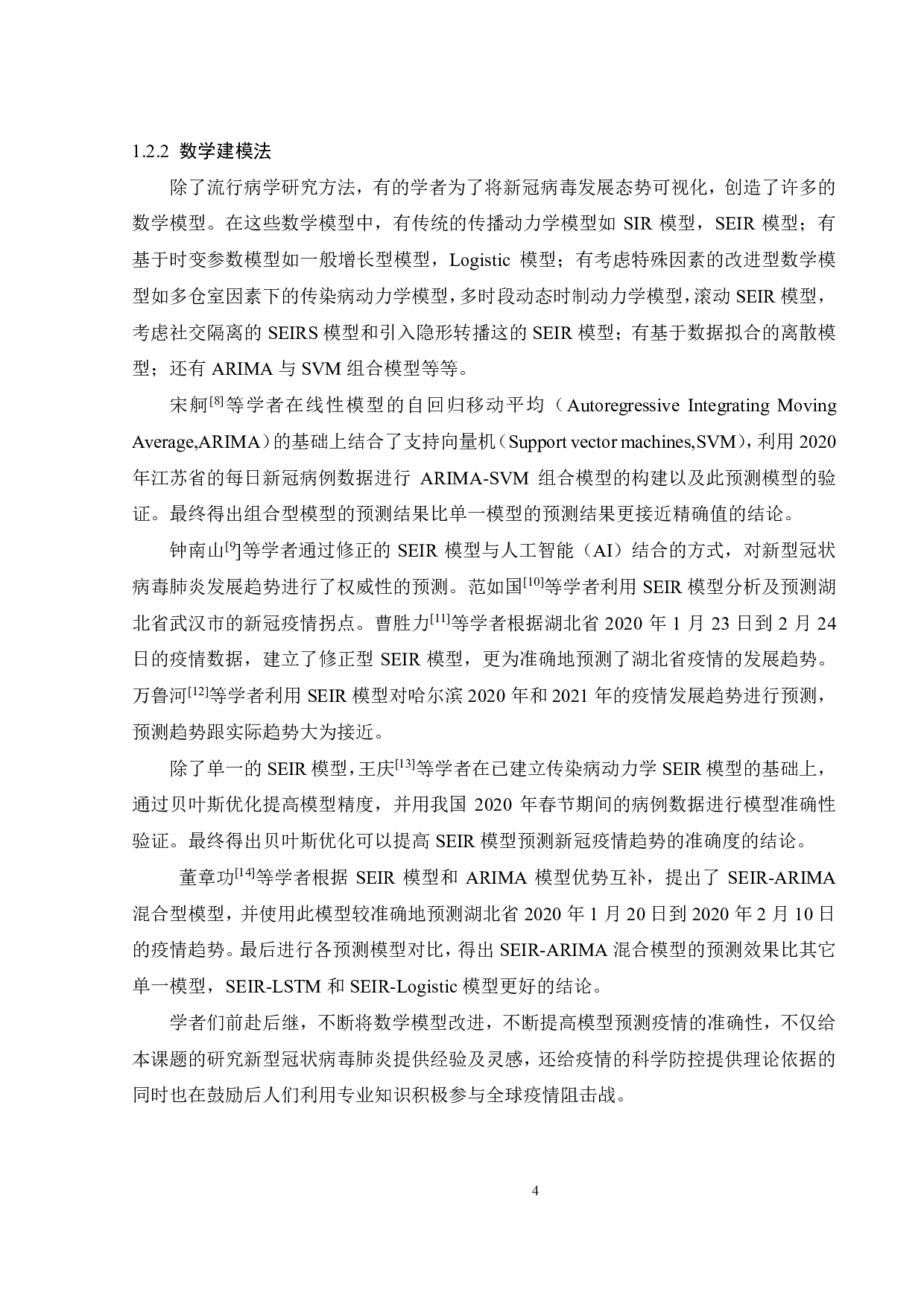 新型冠状病毒肺炎与大气 AQI数据相关性建模及研究-24818字.pdf 第8页
