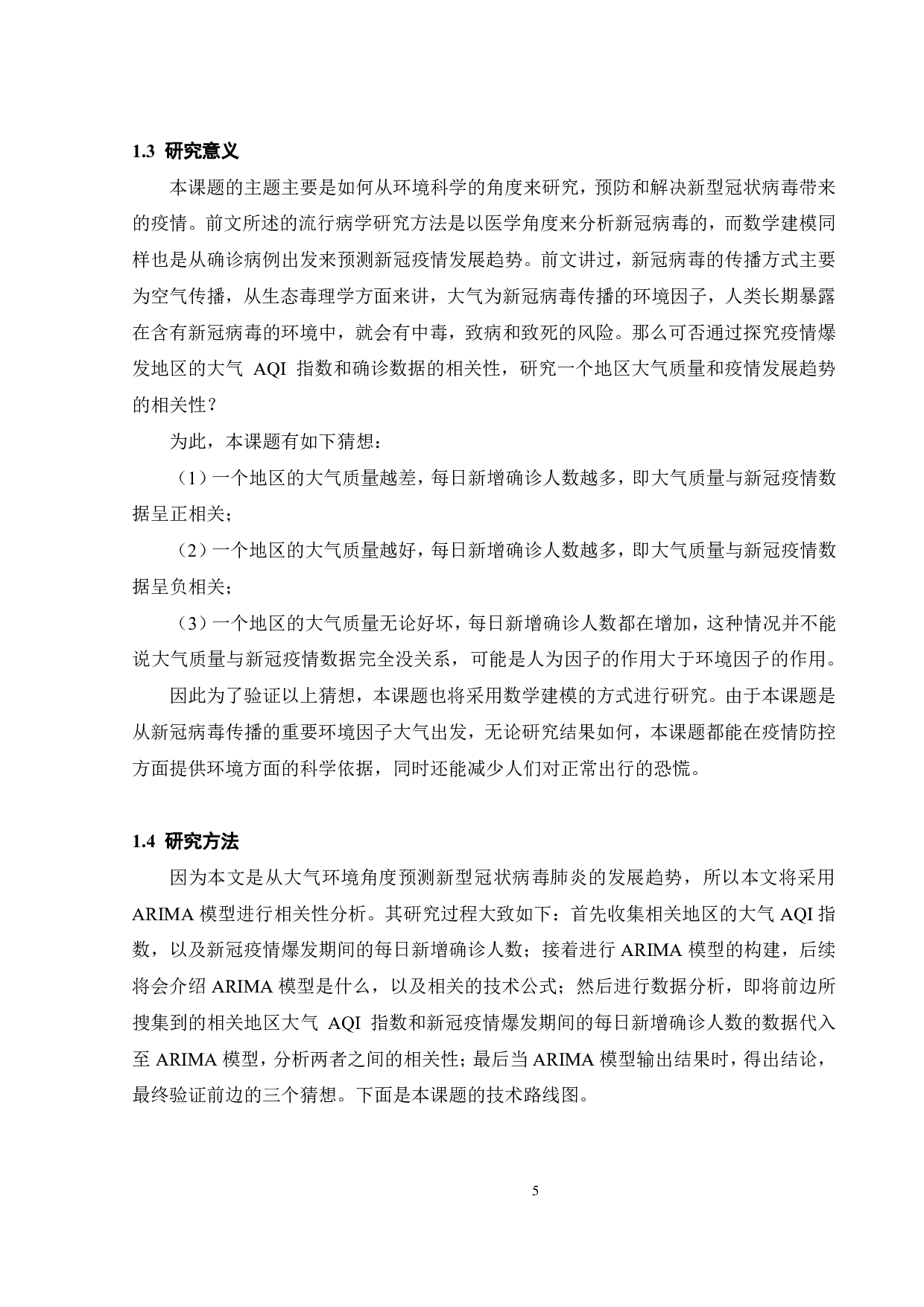 新型冠状病毒肺炎与大气 AQI数据相关性建模及研究-24818字.pdf 第9页
