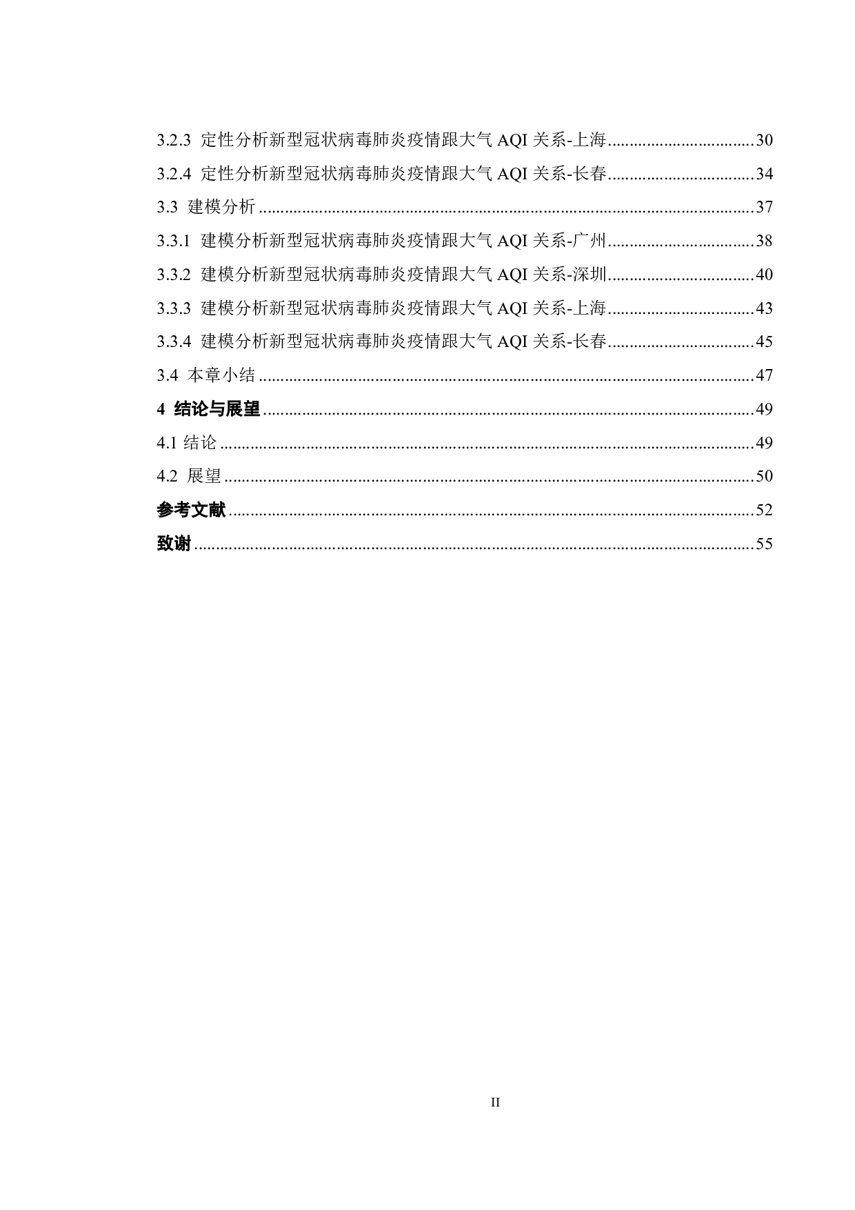 新型冠状病毒肺炎与大气 AQI数据相关性建模及研究-24818字.pdf 第4页