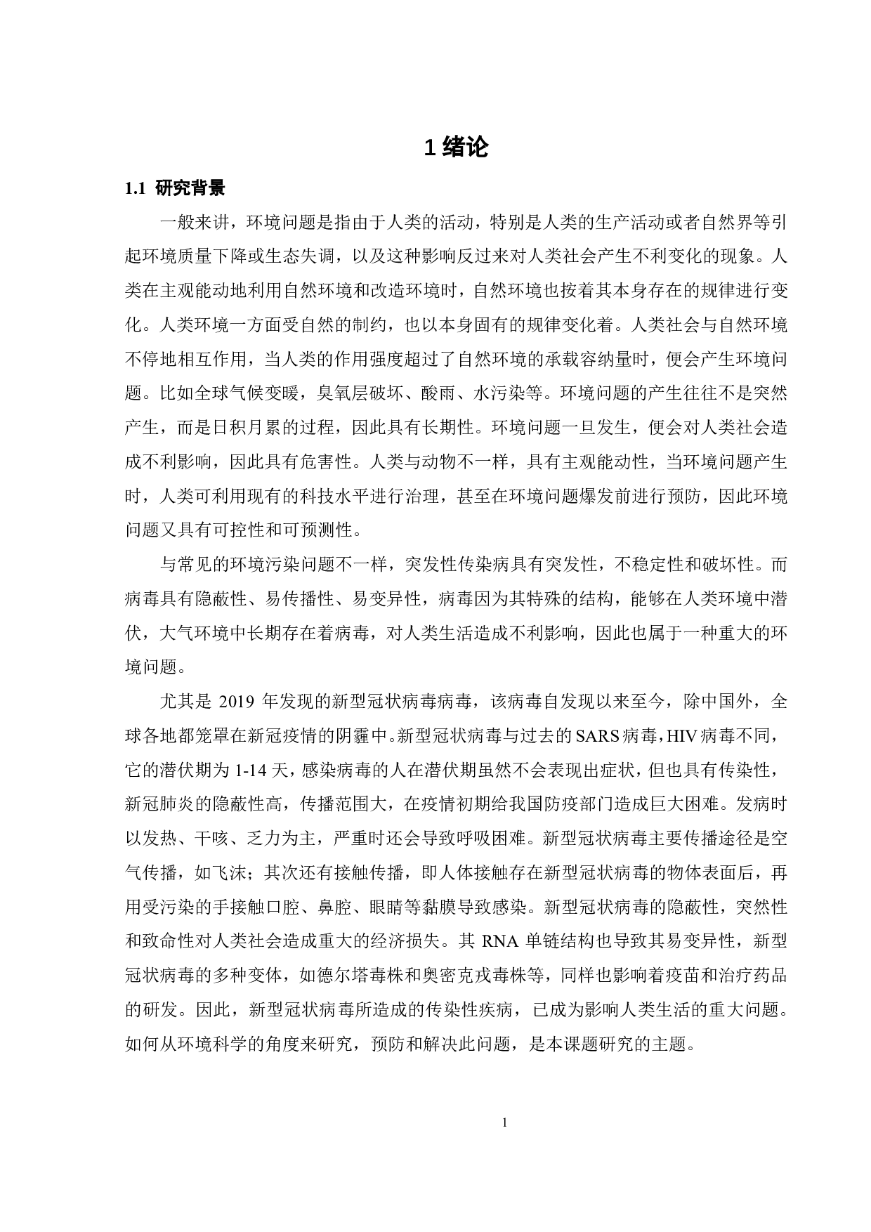 新型冠状病毒肺炎与大气 AQI数据相关性建模及研究-24818字.pdf 第5页