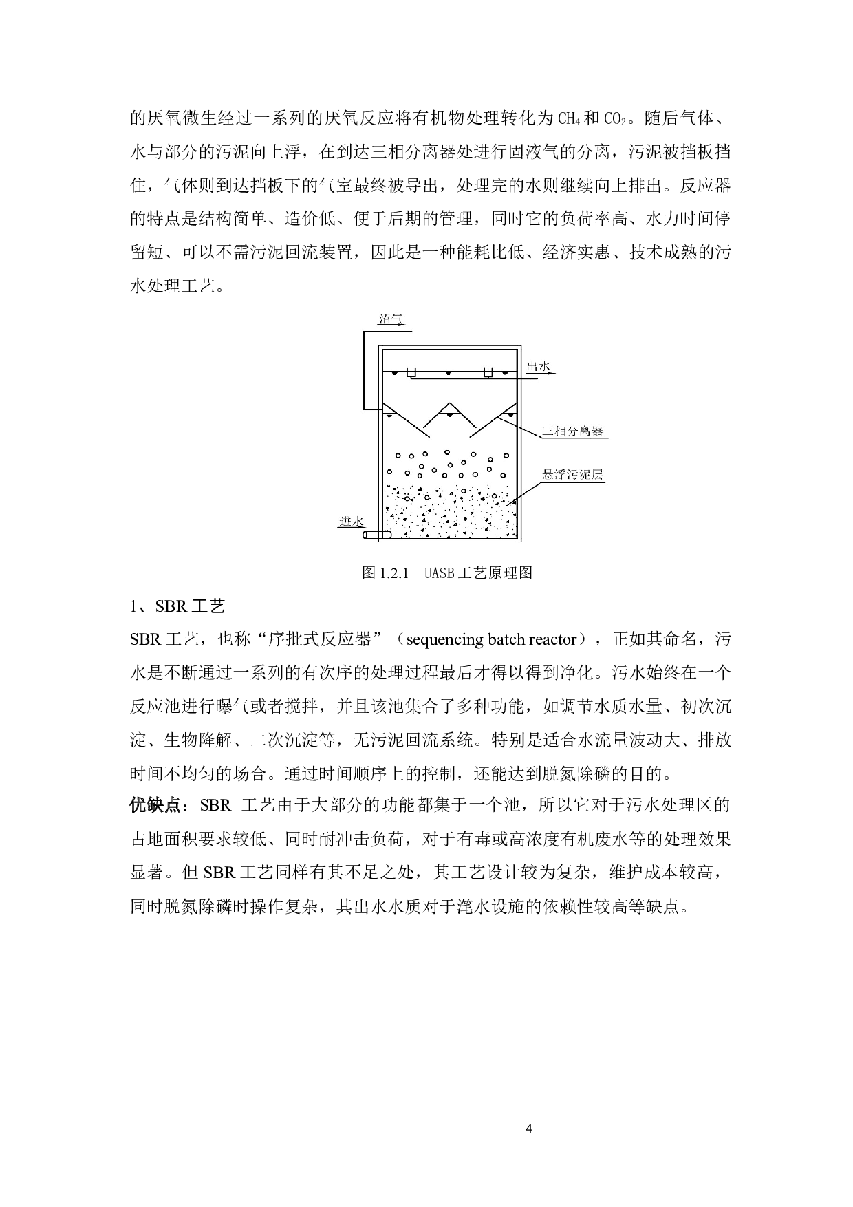 500吨_天屠宰场废水处理工程设计-19168字.docx 第9页
