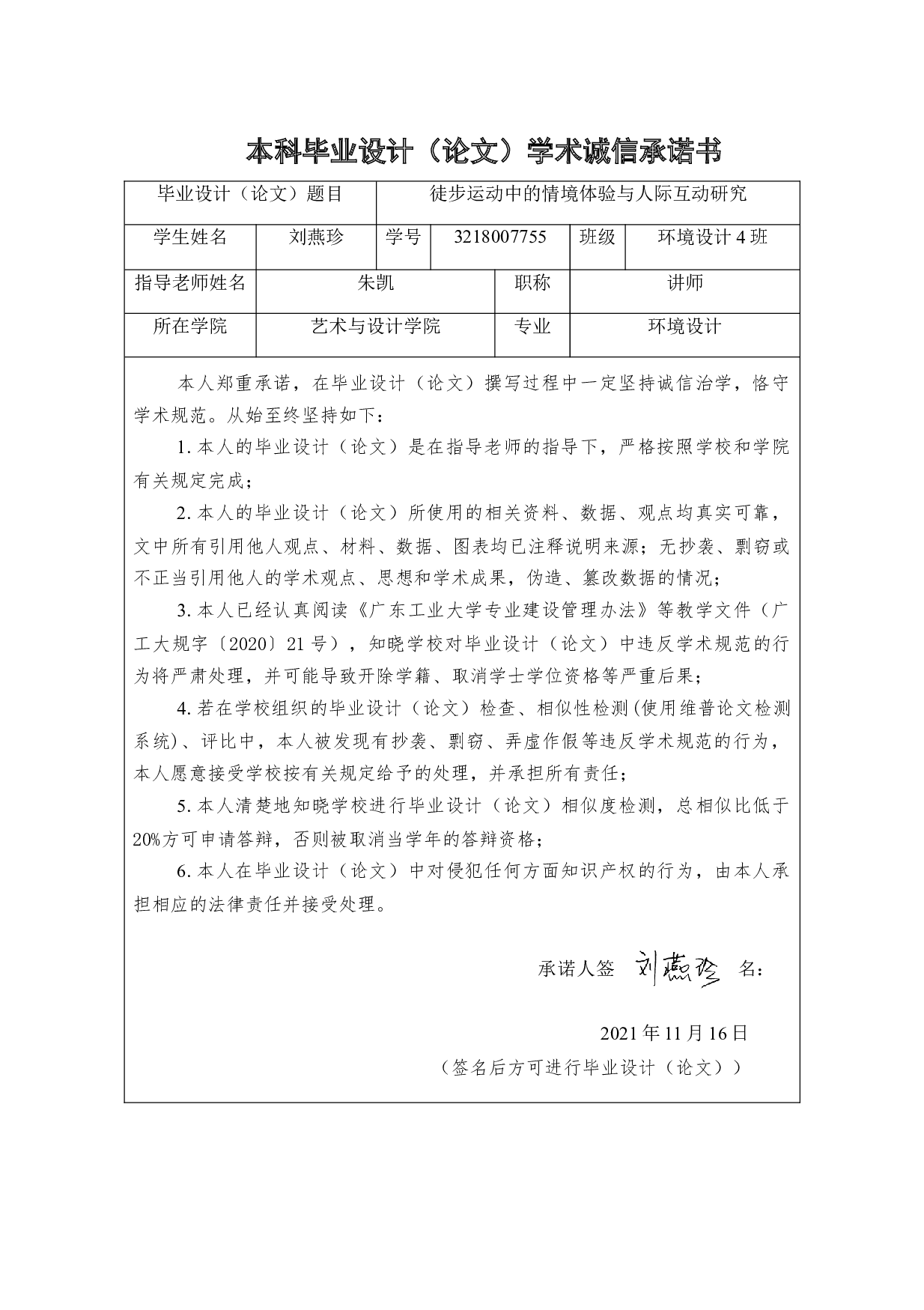 徒步运动中的情境体验与人际互动研究-11751字.docx 第1页