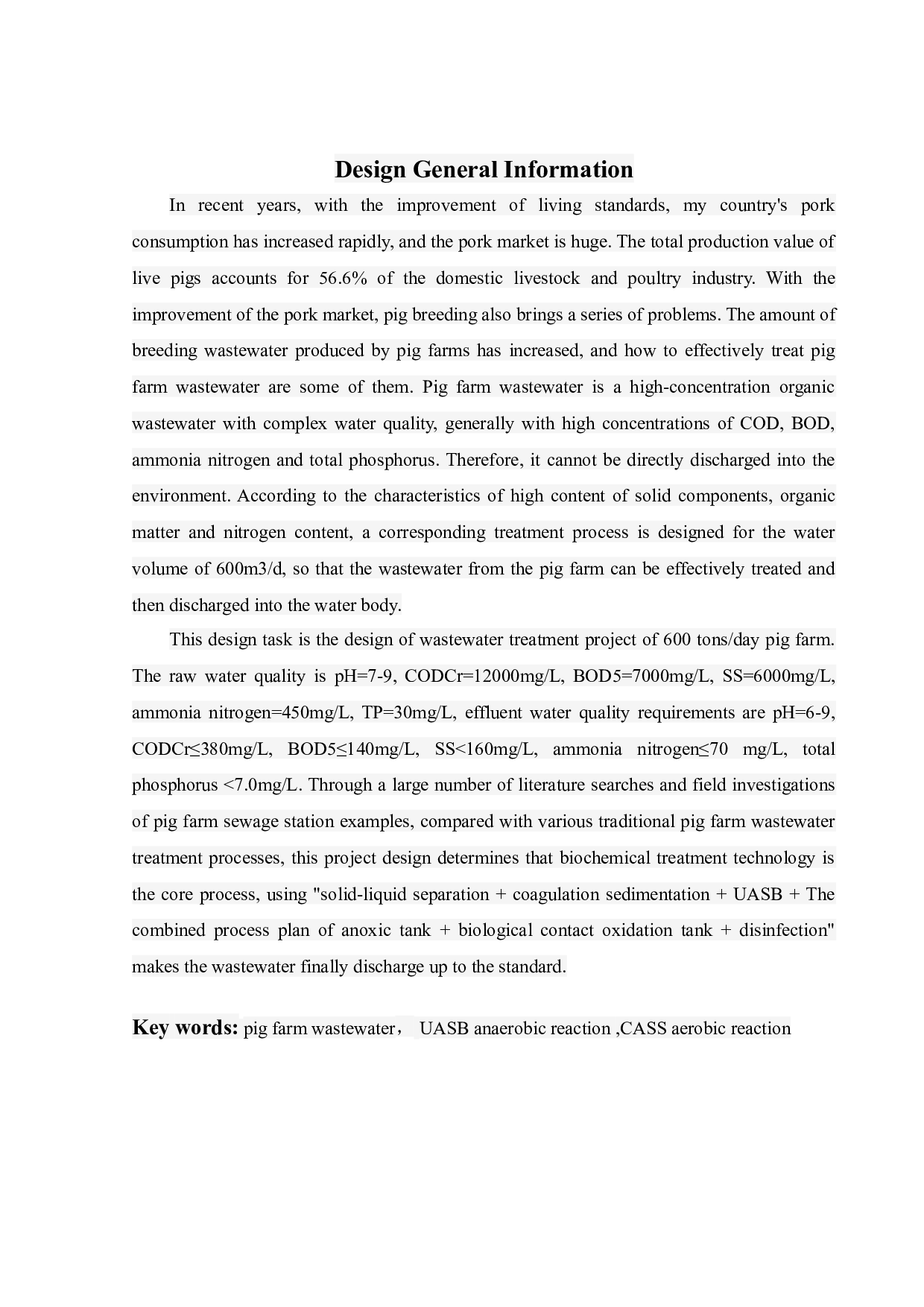 600吨天养猪场废水处理设计-16948字.docx 第2页