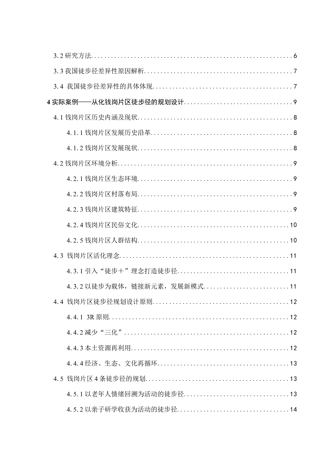 我国徒步径的类型与差异研究-11465字.docx 第3页