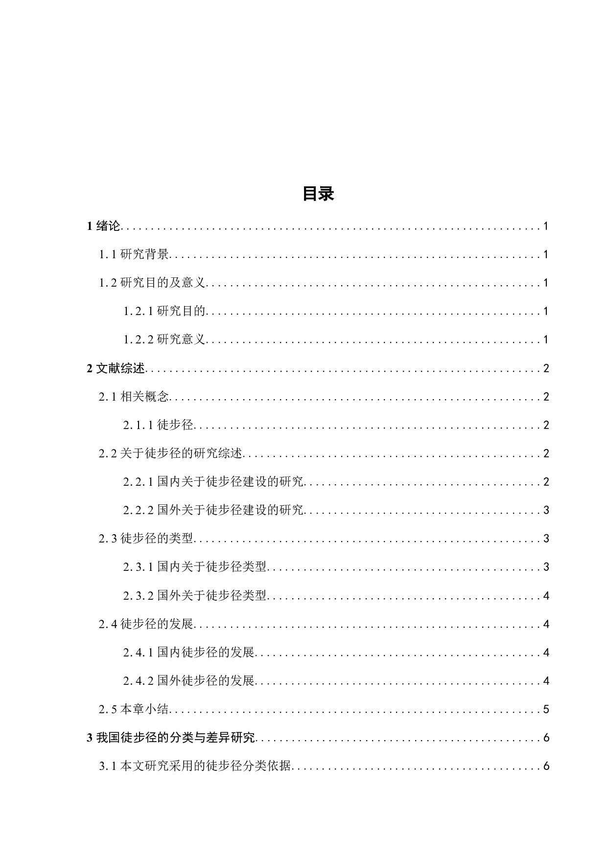 我国徒步径的类型与差异研究-11465字.docx 第2页