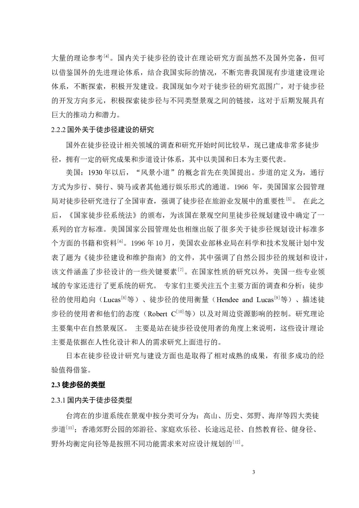 我国徒步径的类型与差异研究-11465字.docx 第8页