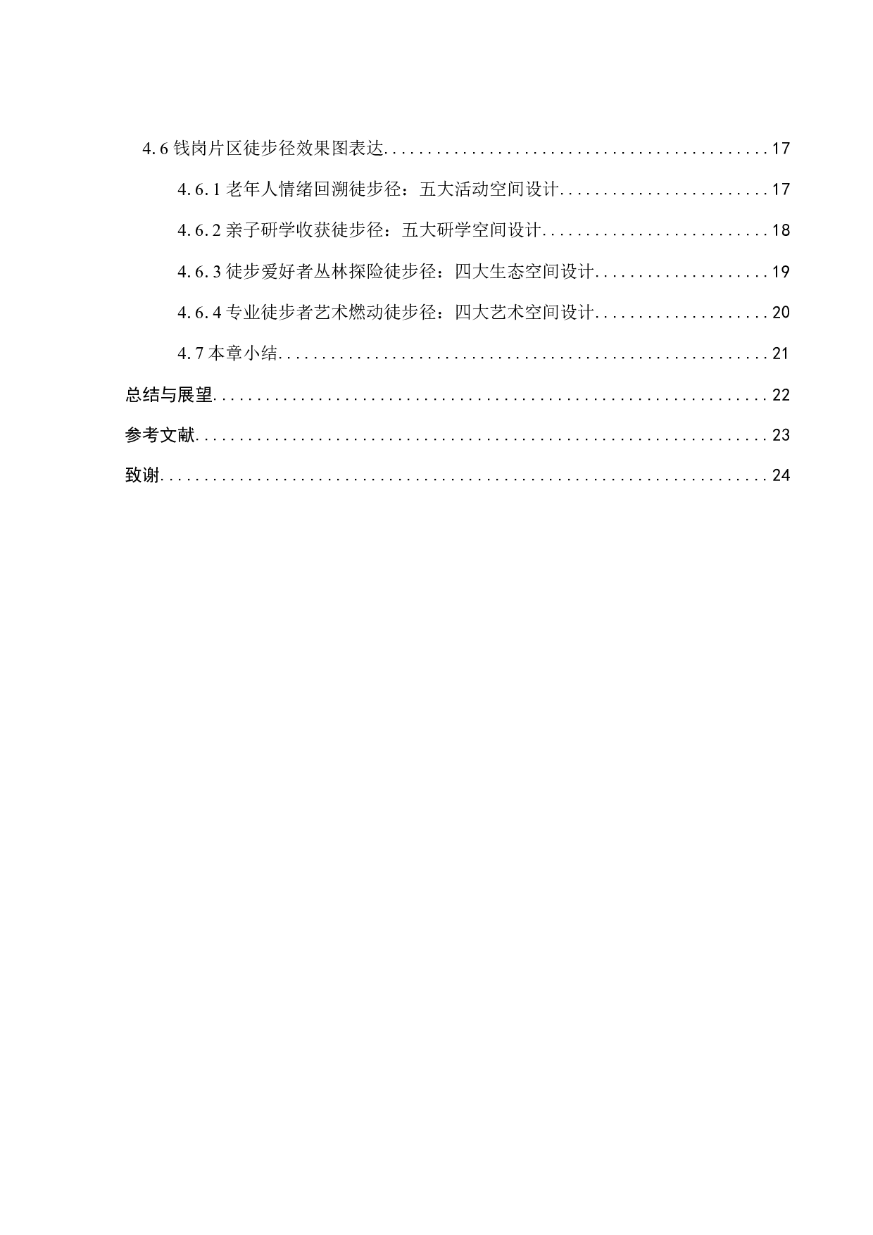 我国徒步径的类型与差异研究-11465字.docx 第5页