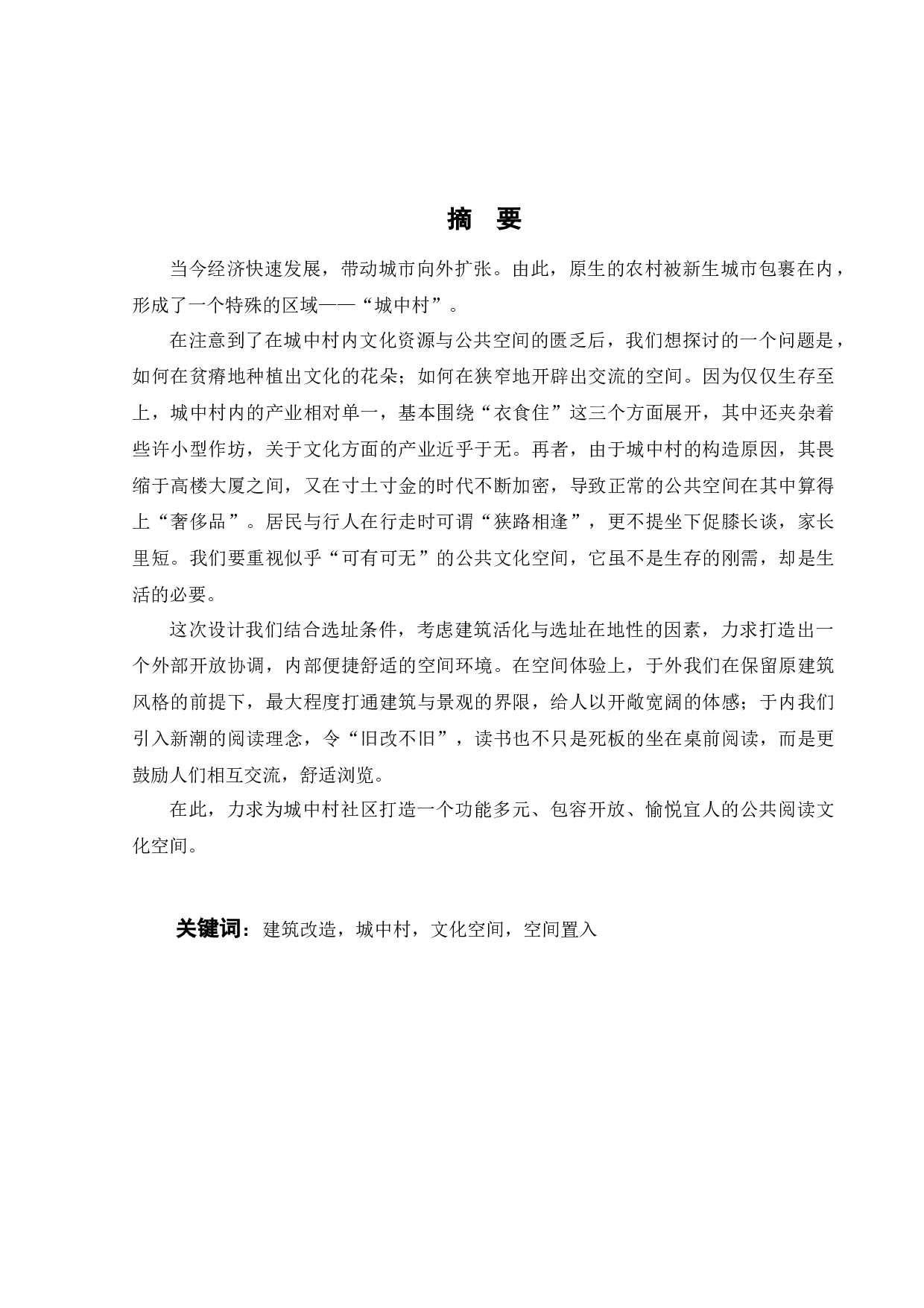 探讨城中村文化空间的介入-9910字.docx 第1页