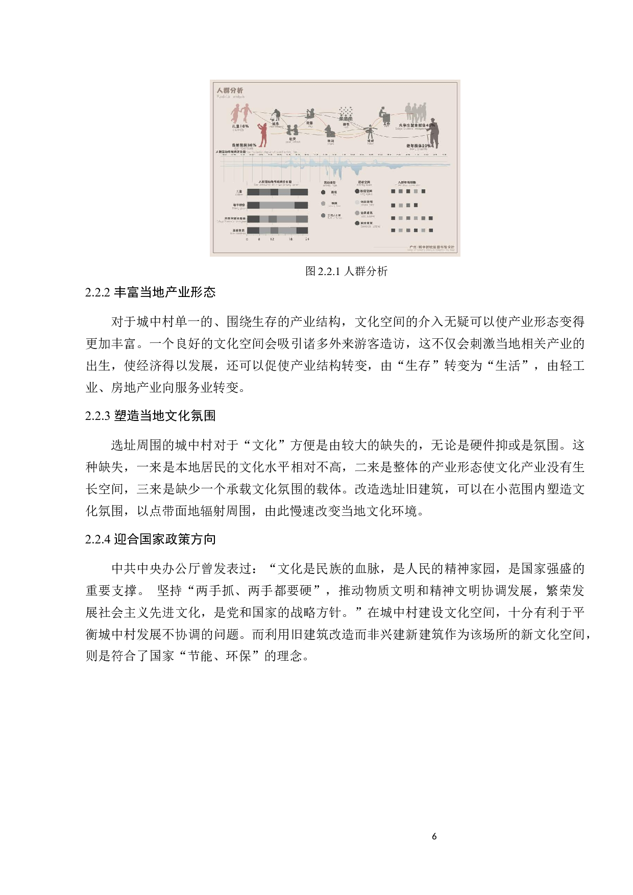 探讨城中村文化空间的介入-9910字.docx 第10页
