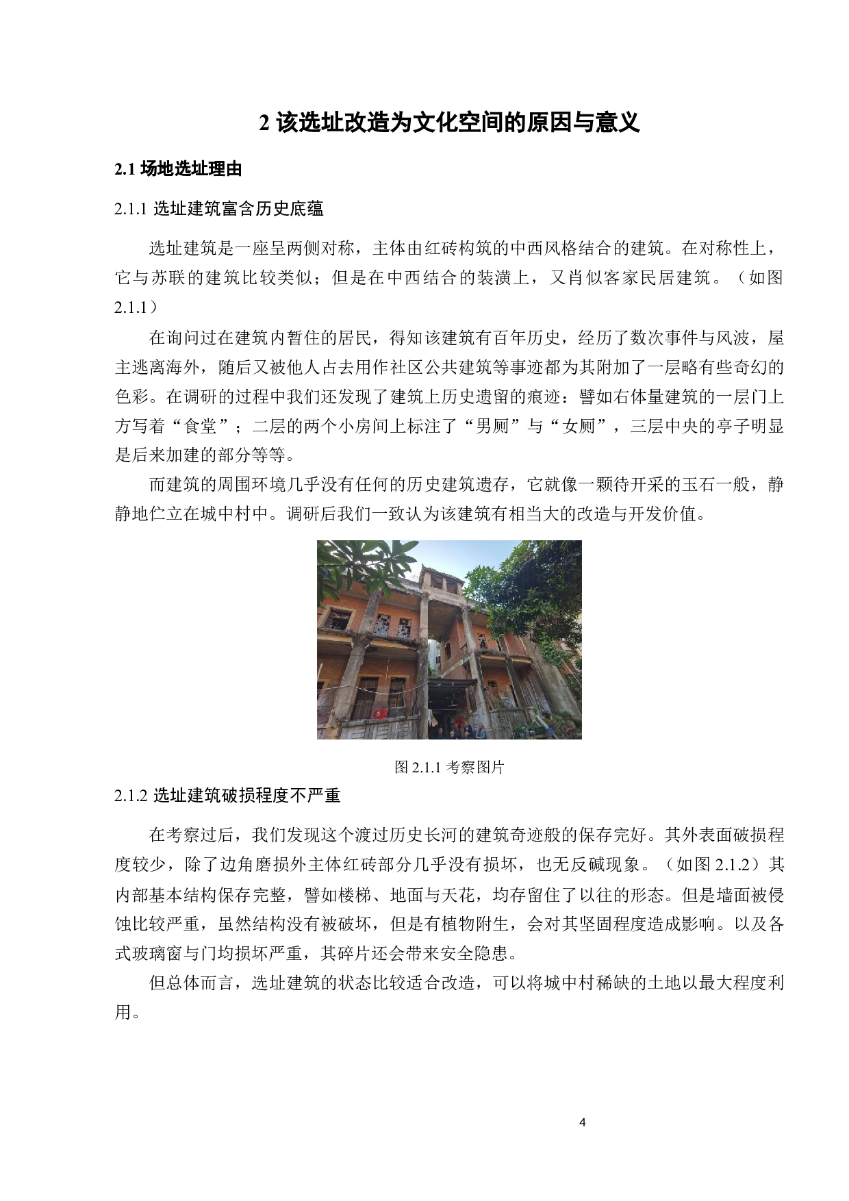 探讨城中村文化空间的介入-9910字.docx 第8页