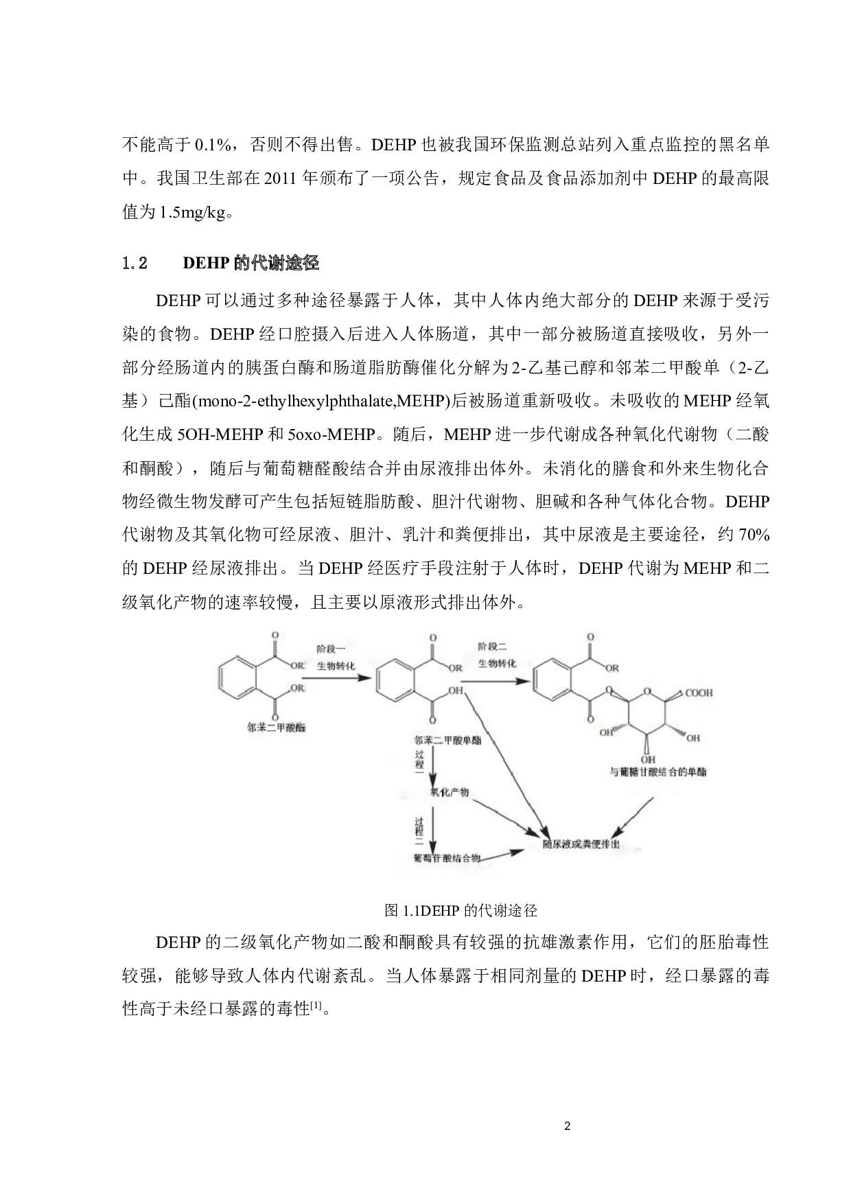 DEHP对肥胖小鼠肠道菌多样性影响研究-17170字.docx 第7页