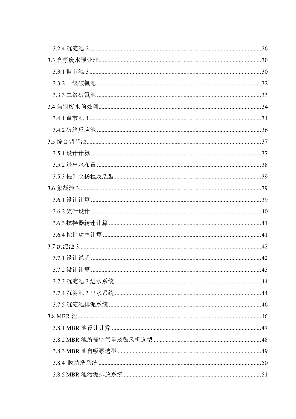 某电镀厂 3000m3d高浓度工业废水处理工程设计-32131字.pdf 第4页