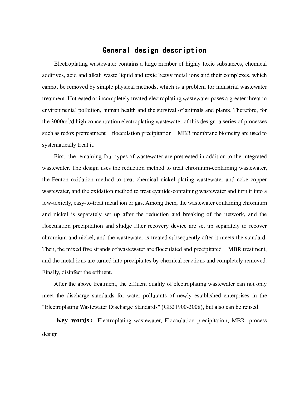 某电镀厂 3000m3d高浓度工业废水处理工程设计-32131字.pdf 第2页