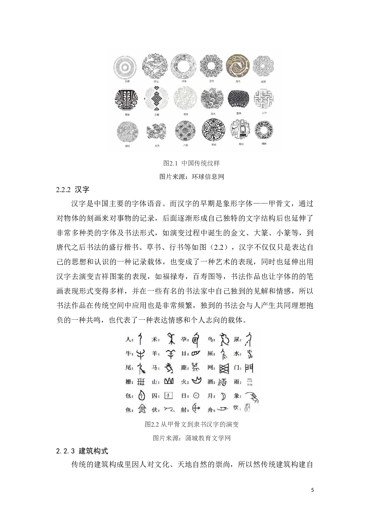 浅析传统元素在广府文化体验空间中的应用-11882字.doc 第9页